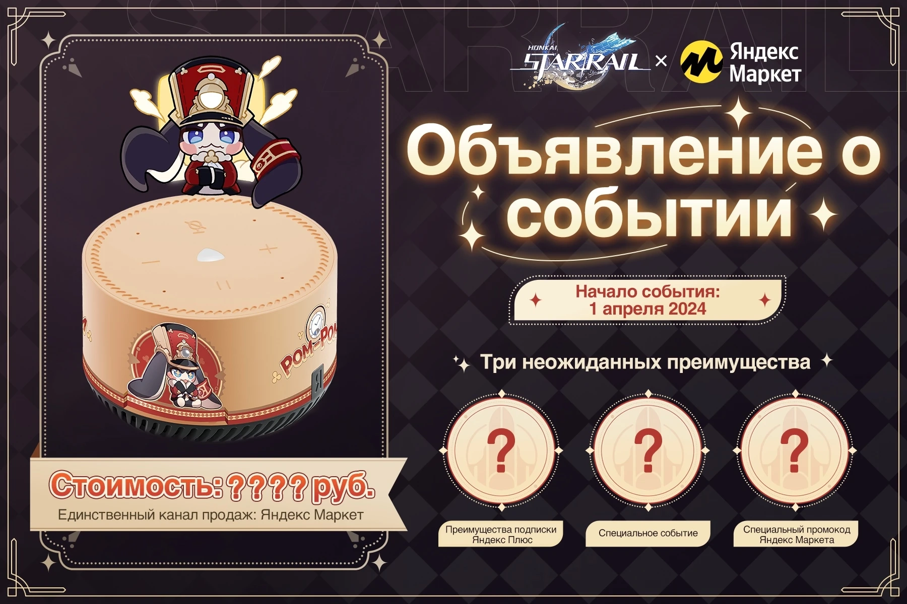 HoYoverse и «Яндекс» анонсировали «Станцию» по мотивам Honkai: Star Rail -  Rozetked.me