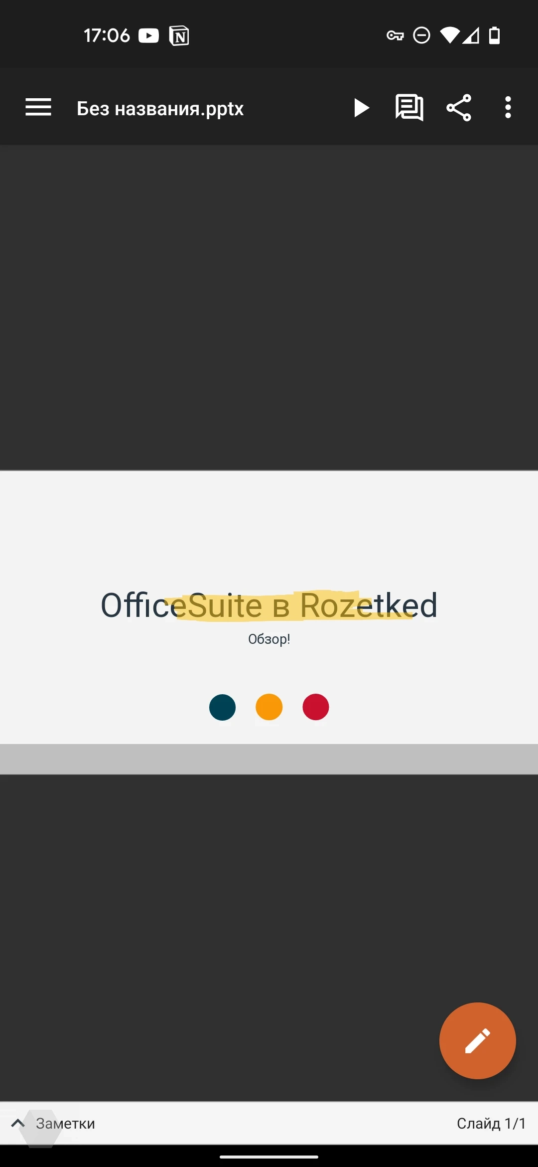 Обзор OfficeSuite: знакомый интерфейс и многофункциональность в одном  приложении - Rozetked.me