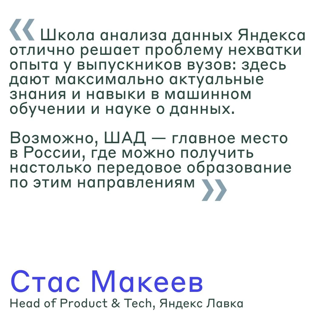 Стартовал набор в Школу анализа данных «Яндекса» — она примет больше 400  студентов - Rozetked.me