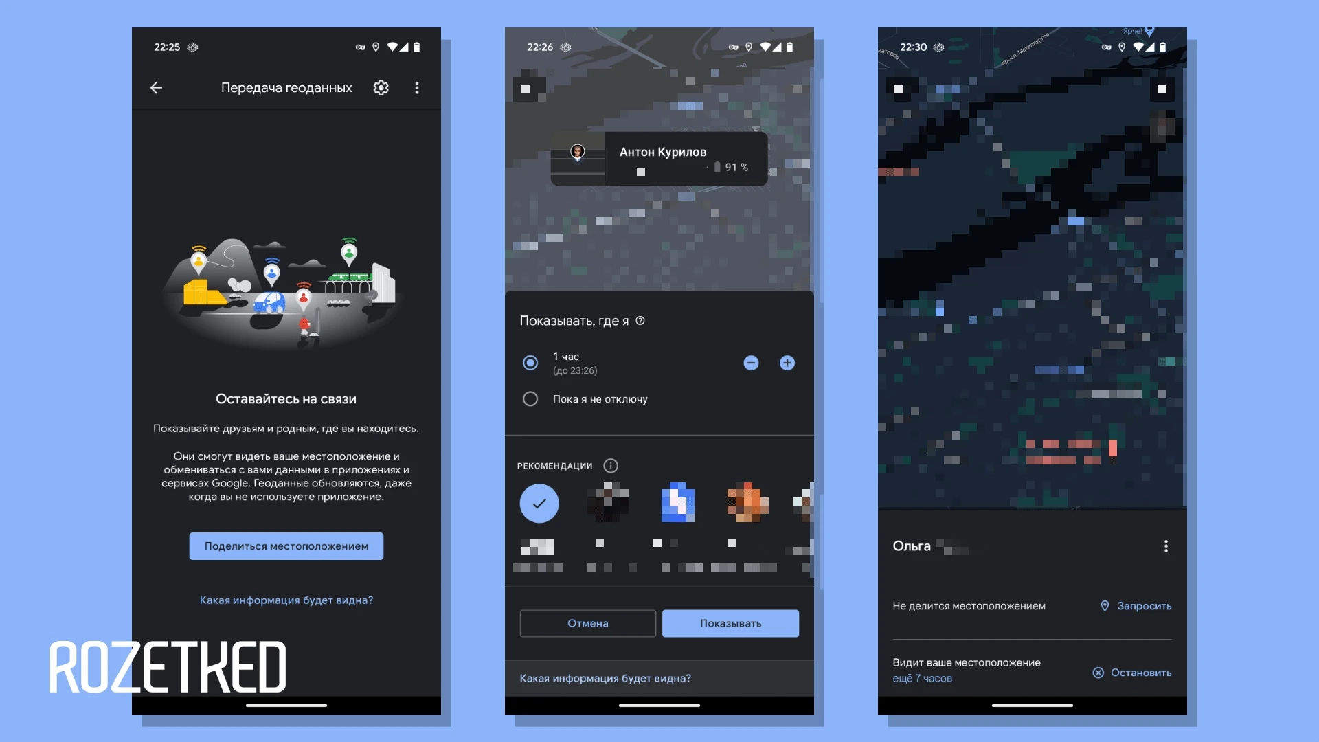 Как поделиться геолокацией с близкими и друзьями на iOS и Android -  Rozetked.me