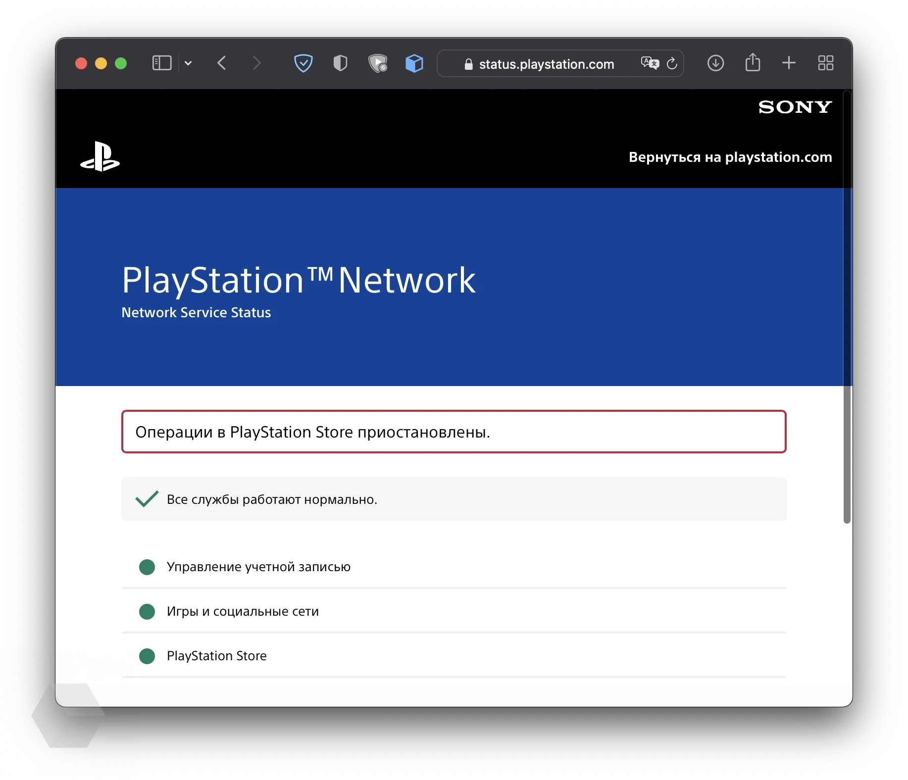 Sony отключила PlayStation Store в России - Rozetked.me