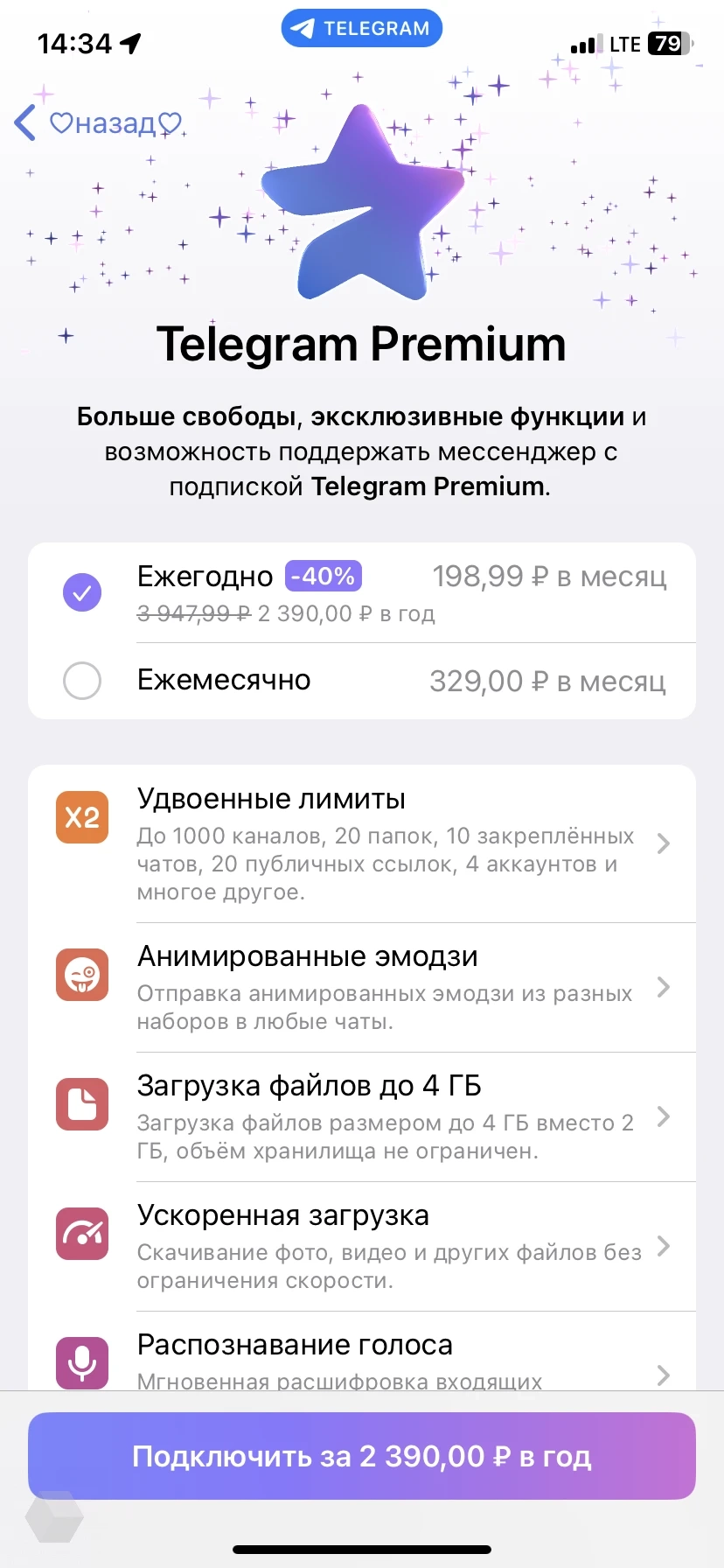 Как оформить подписку Telegram Premium со скидкой 45%? - Rozetked.me