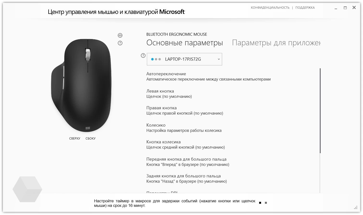 Обзор Microsoft Bluetooth Ergonomic Mouse. Действительно удобная мышь? -  Rozetked.me