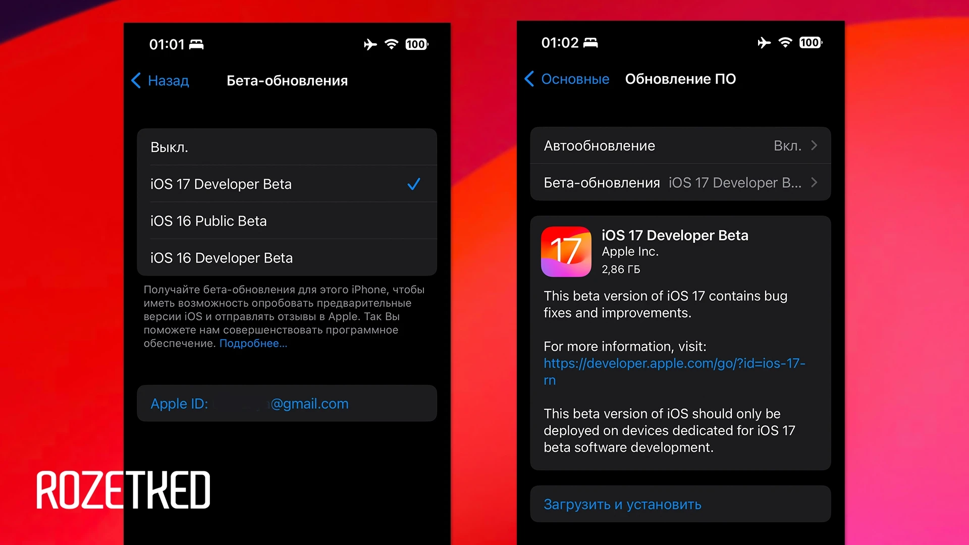 Как установить беты iOS 17, iPadOS 17, macOS 14 Sonoma и watchOS 10 -  Rozetked.me