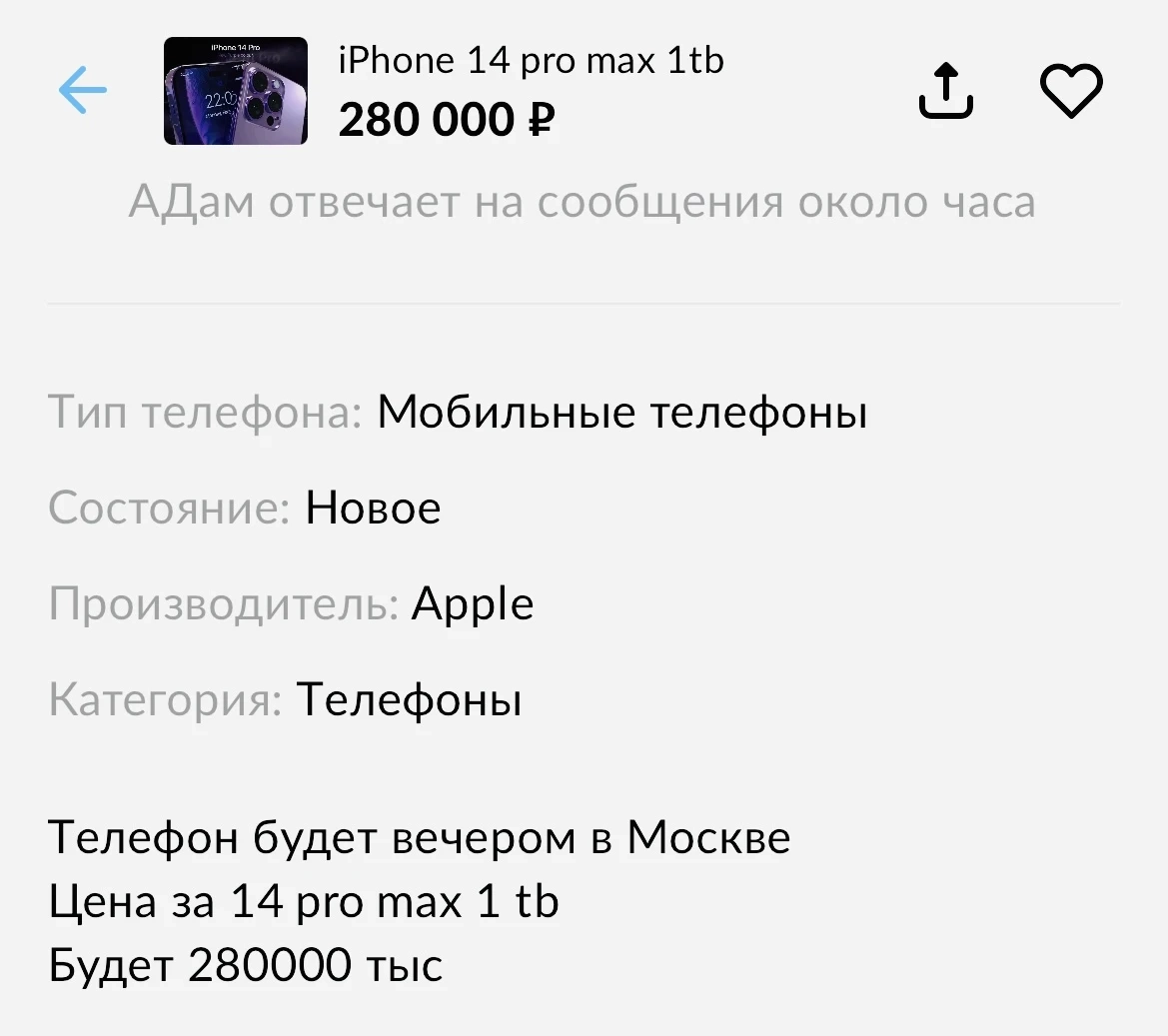 На «Авито» появились iPhone 14. Цены доходят до 570 000 рублей! -  Rozetked.me