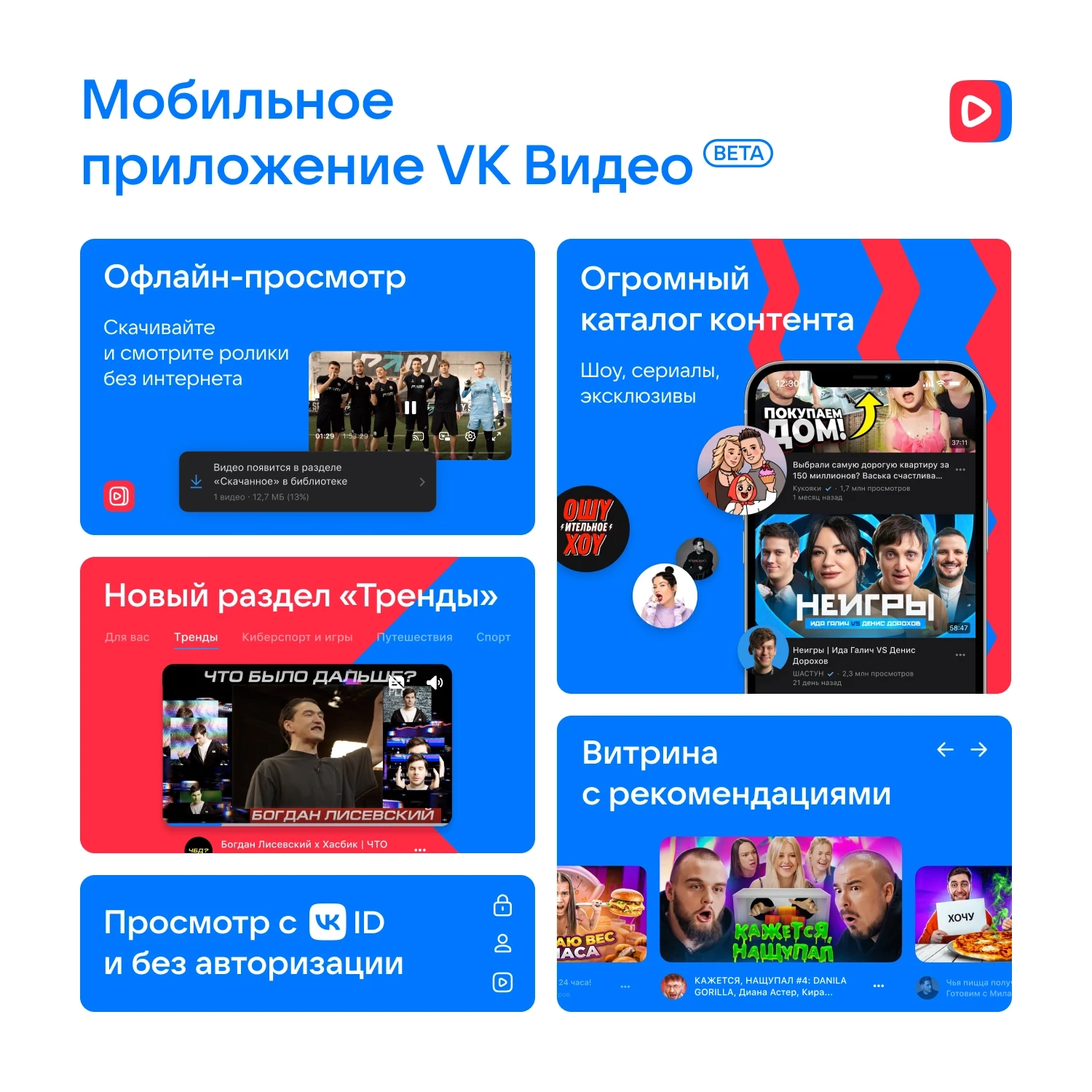 У «VK Видео» появилось мобильное приложение. Пока в бета-версии -  Rozetked.me