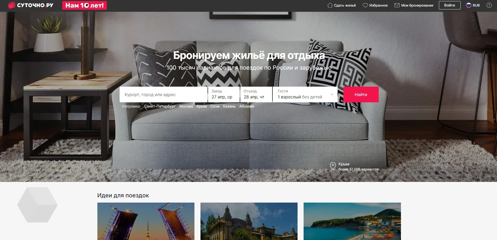 Чем заменить Booking и Airbnb? Рассказываем - Rozetked.me