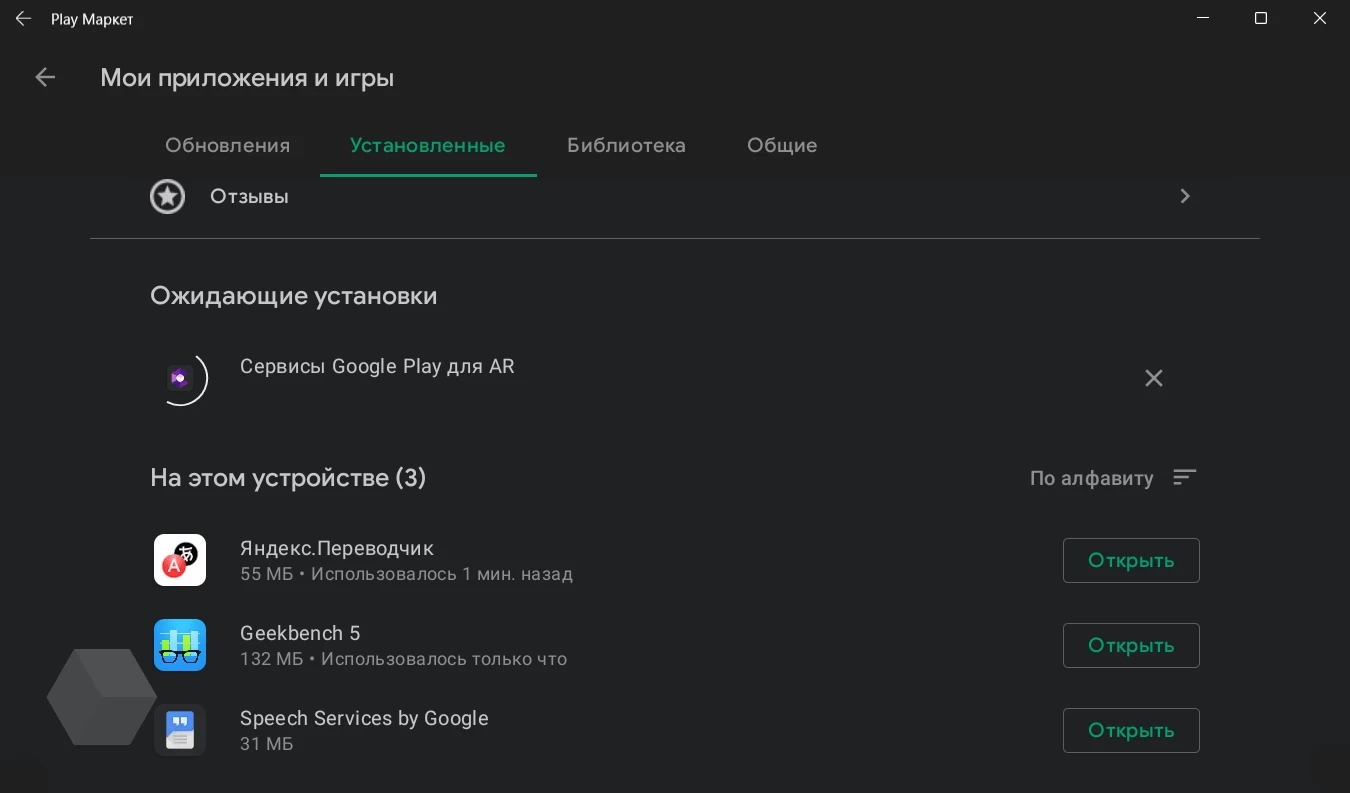 Как установить полнофункциональный Google Play на Windows 11 - Rozetked.me