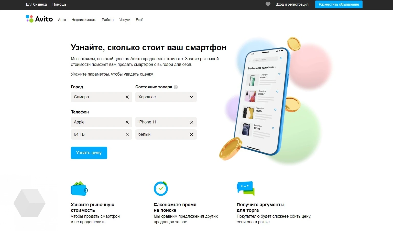 На «Авито» появился калькулятор для расчёта рыночной стоимости смартфонов -  Rozetked.me