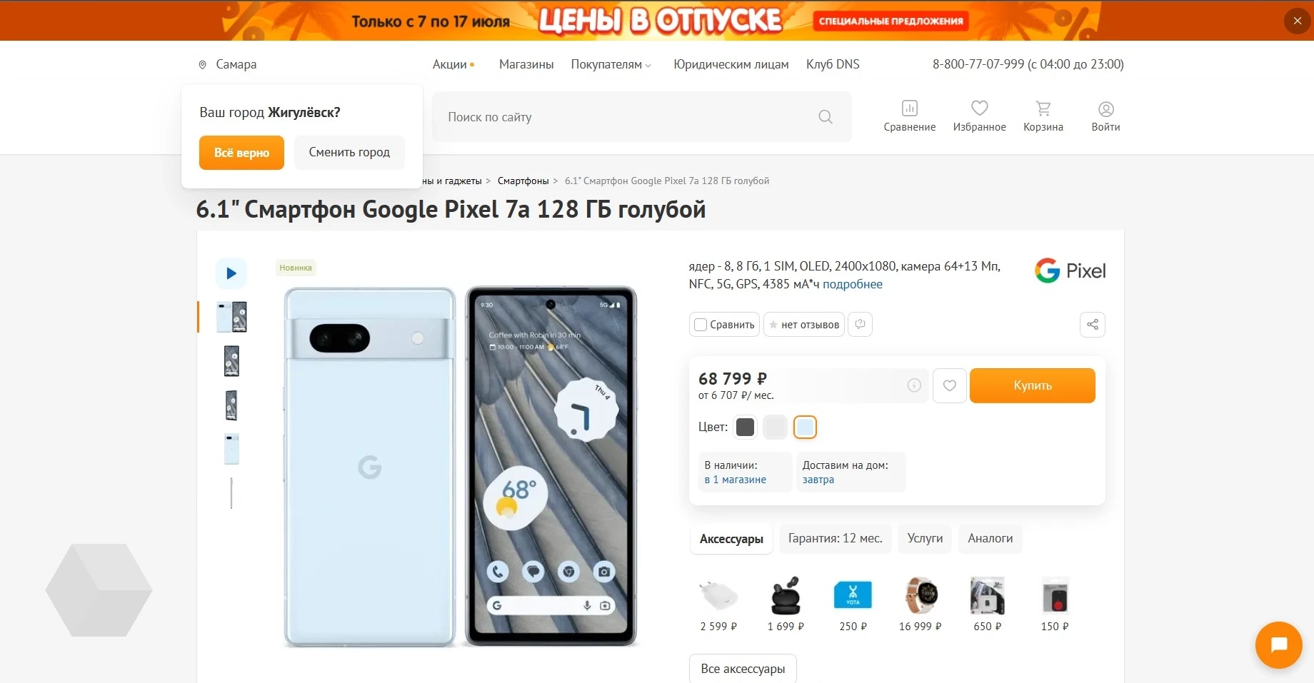 DNS начал продавать Google Pixel 7a - Rozetked.me