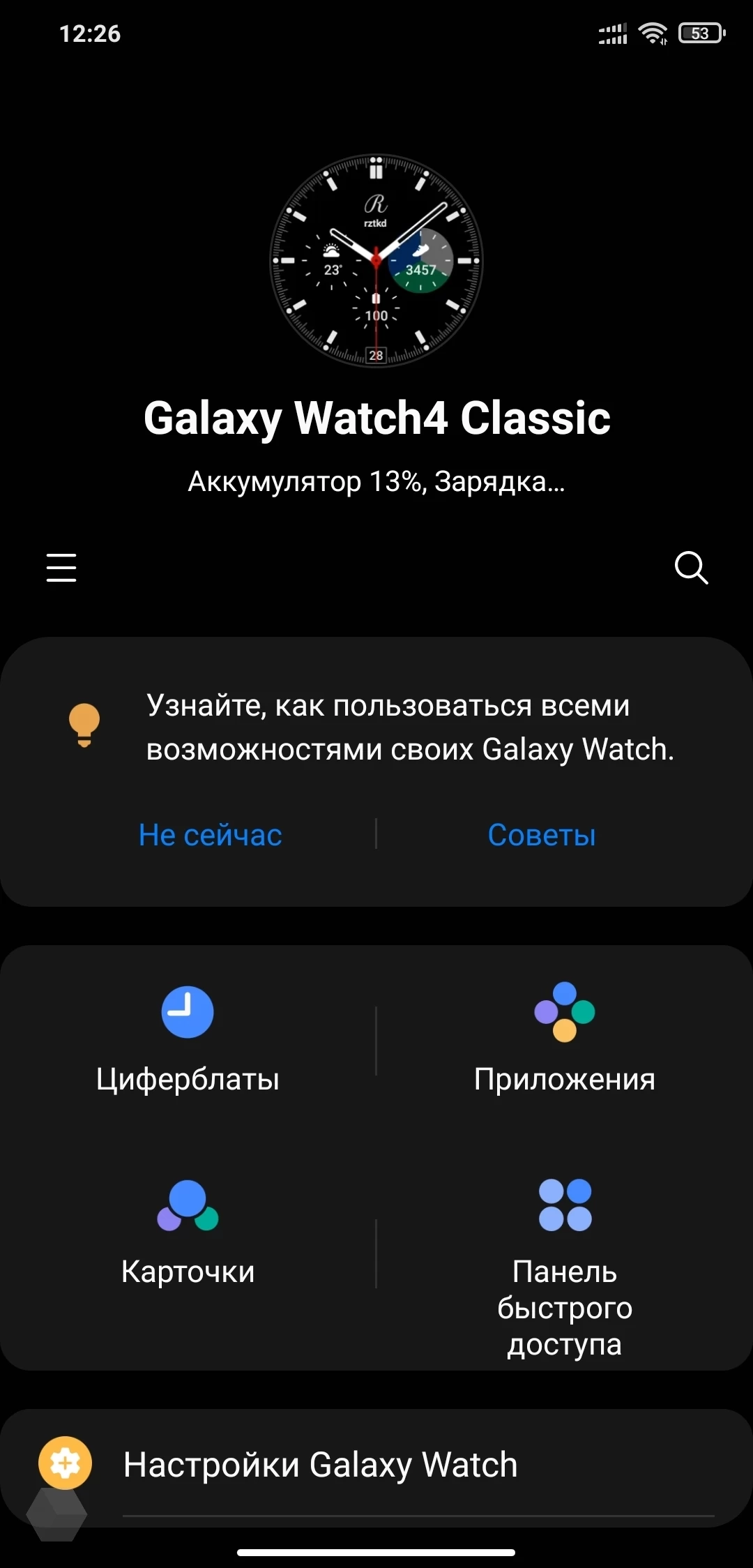 Обзор Samsung Galaxy Watch 4 и Watch 4 Classic. Функциональность без границ  - Rozetked.me