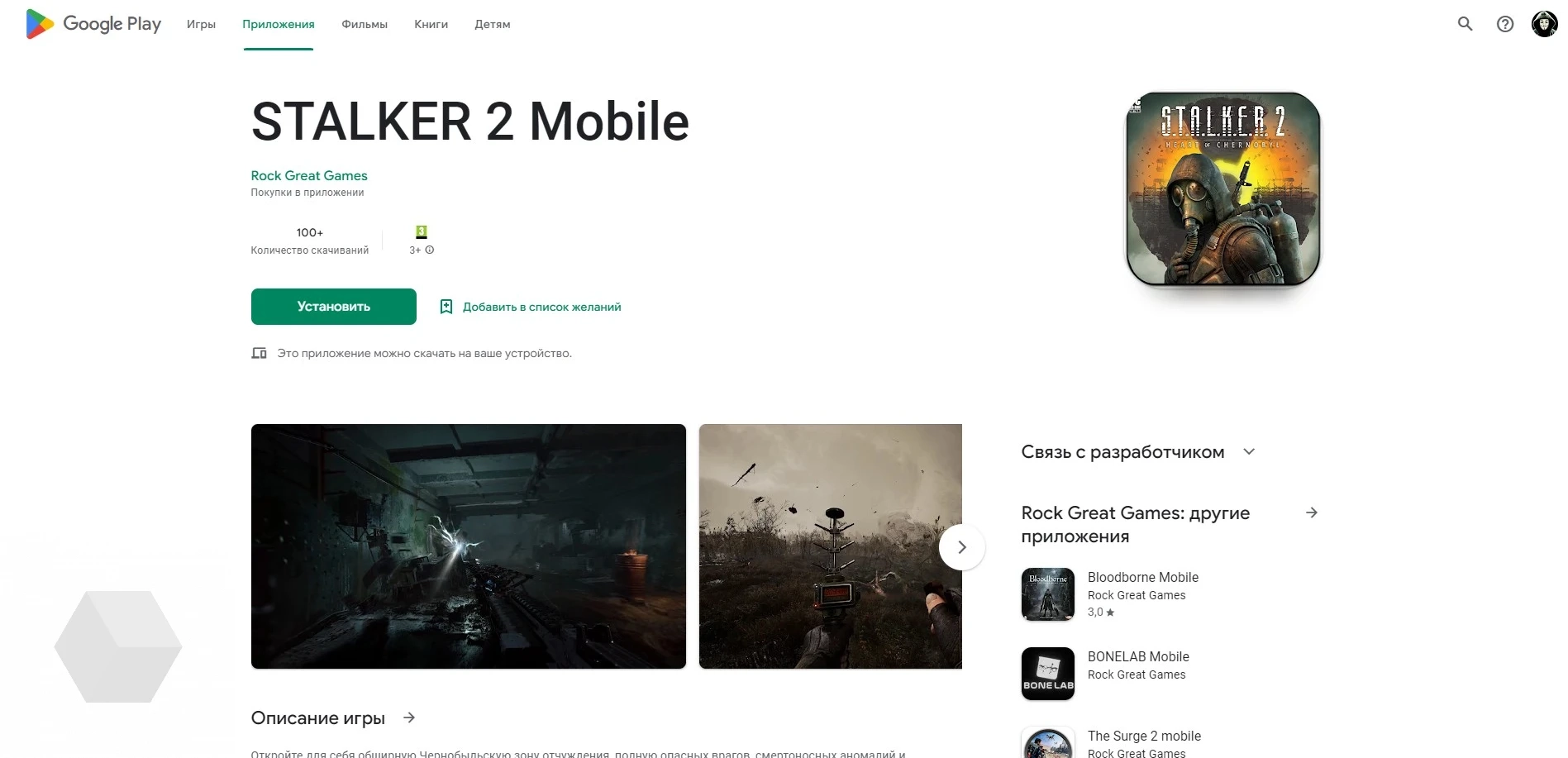 В Google Play появилась STALKER 2 Mobile - Rozetked.me