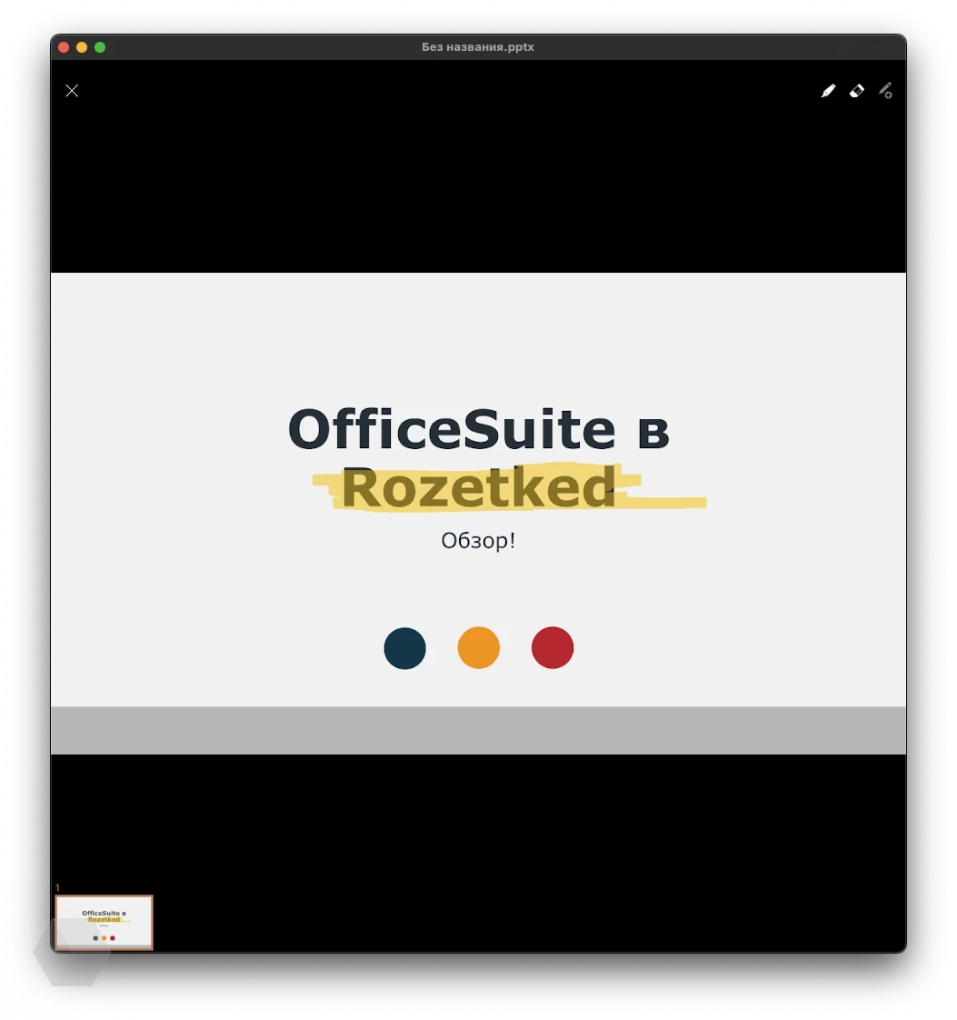 Обзор OfficeSuite: знакомый интерфейс и многофункциональность в одном  приложении - Rozetked.me