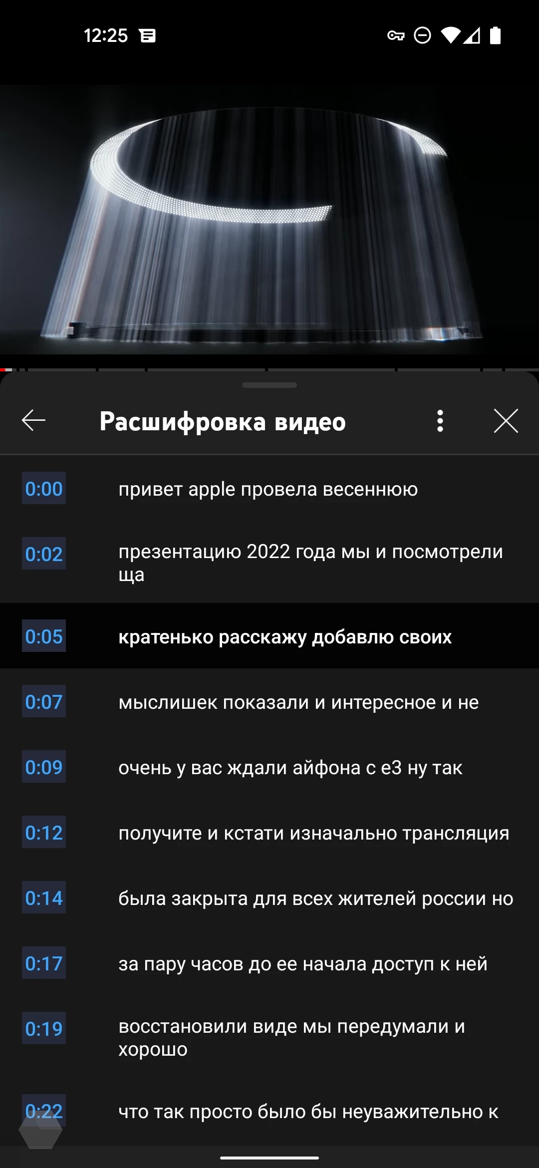 В приложении YouTube появились расшифровки видео. Уже работает на русском  языке - Rozetked.me