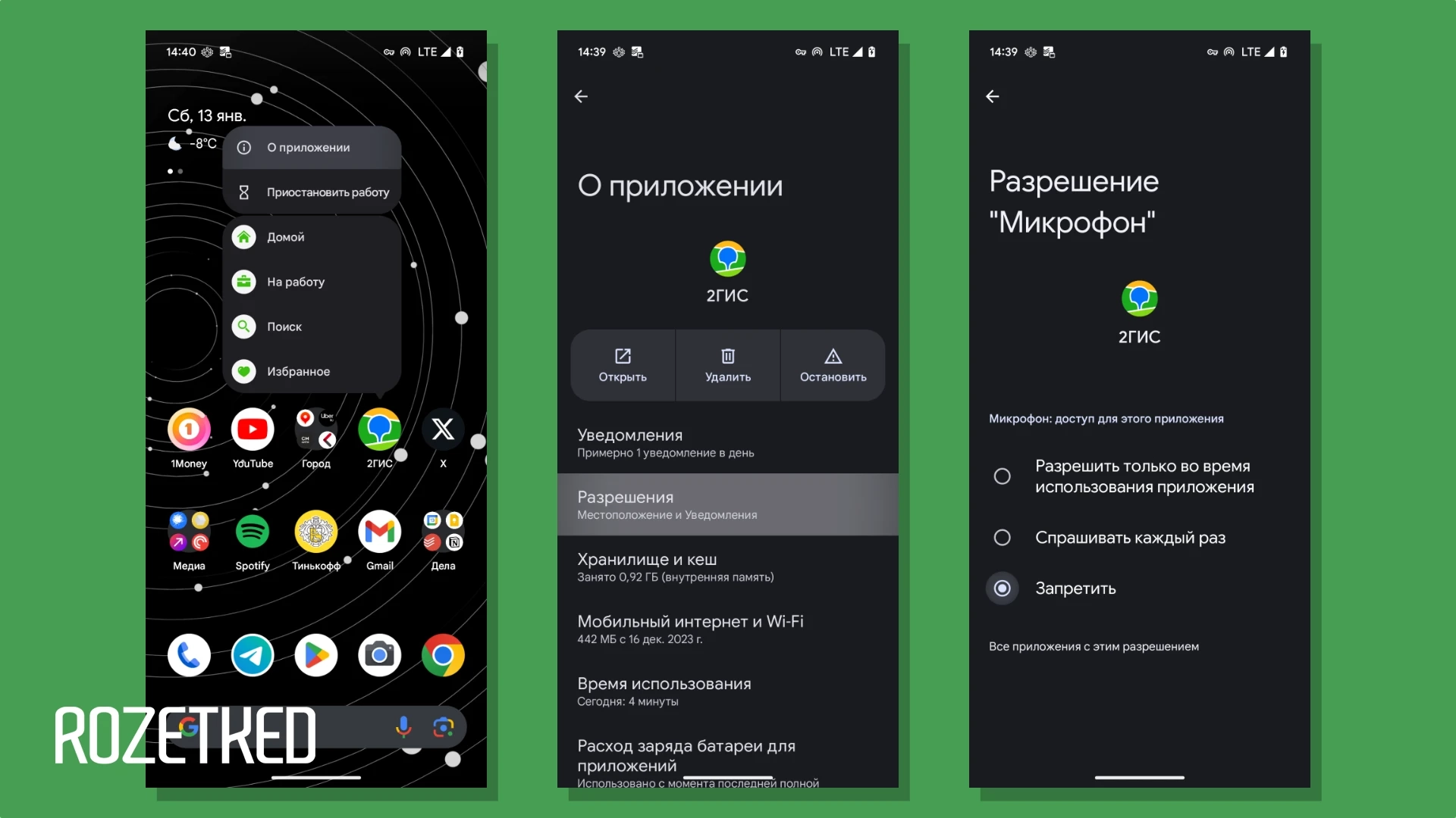 Система безопасности Android помечает приложение «2ГИС» как вредоносное.  Что делать? - Rozetked.me