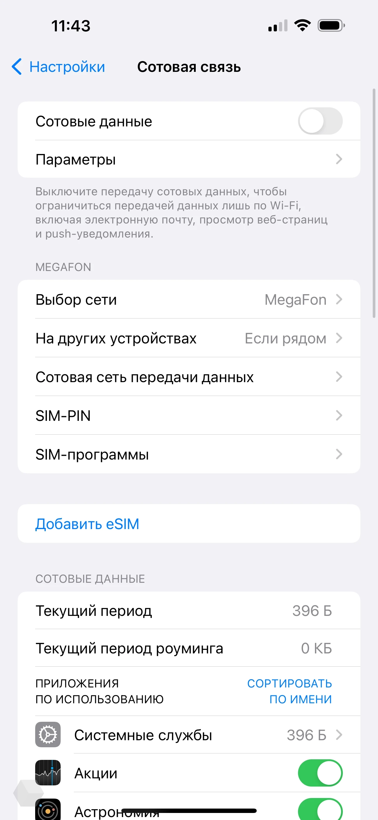 Как вернуть режим модема и VoLTE на iPhone 15? - Rozetked.me