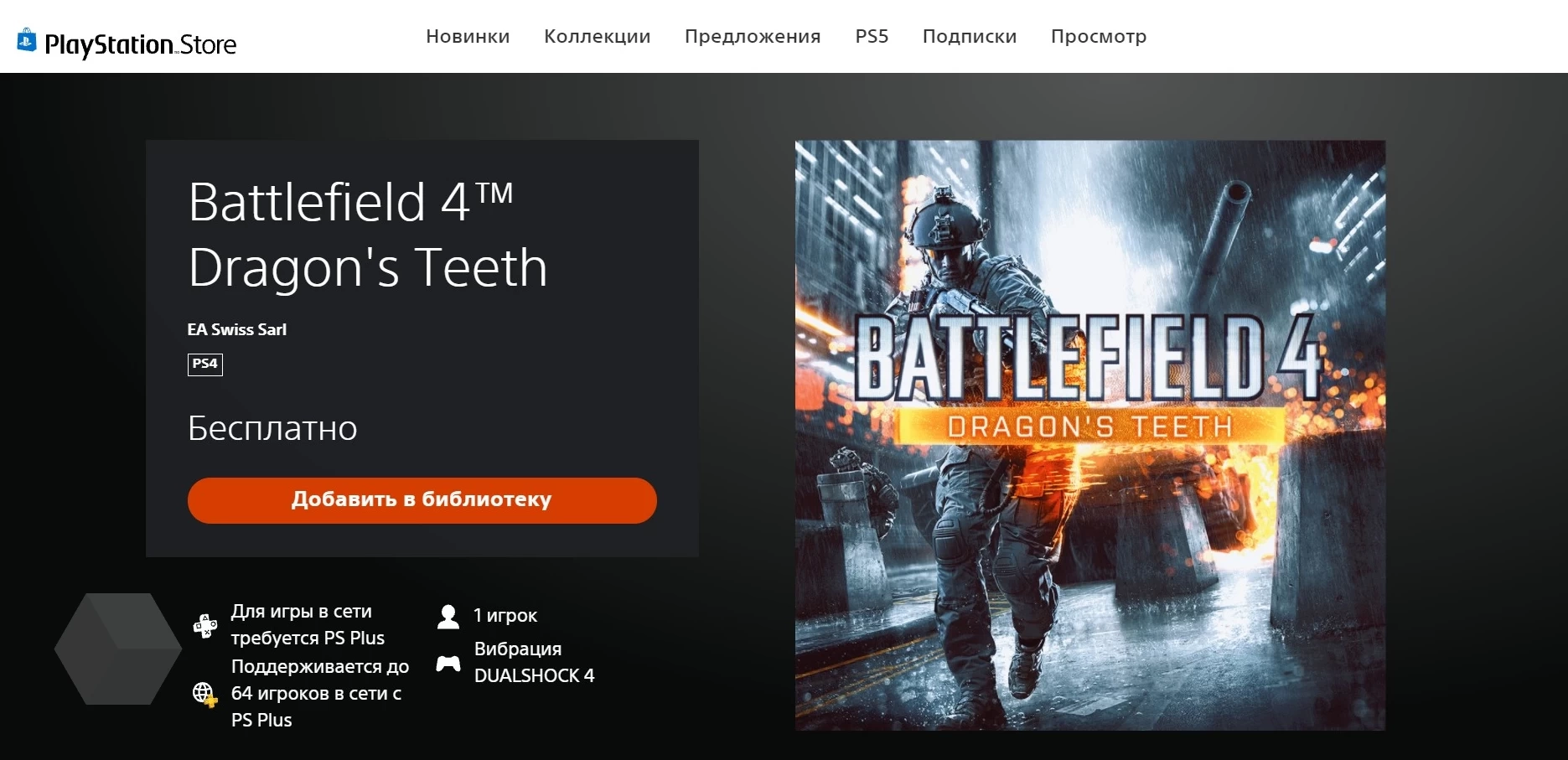 В PS Store бесплатно раздают DLC для Battlefield 1 и Battlefield 4.  Экономия более 2000 рублей! - Rozetked.me