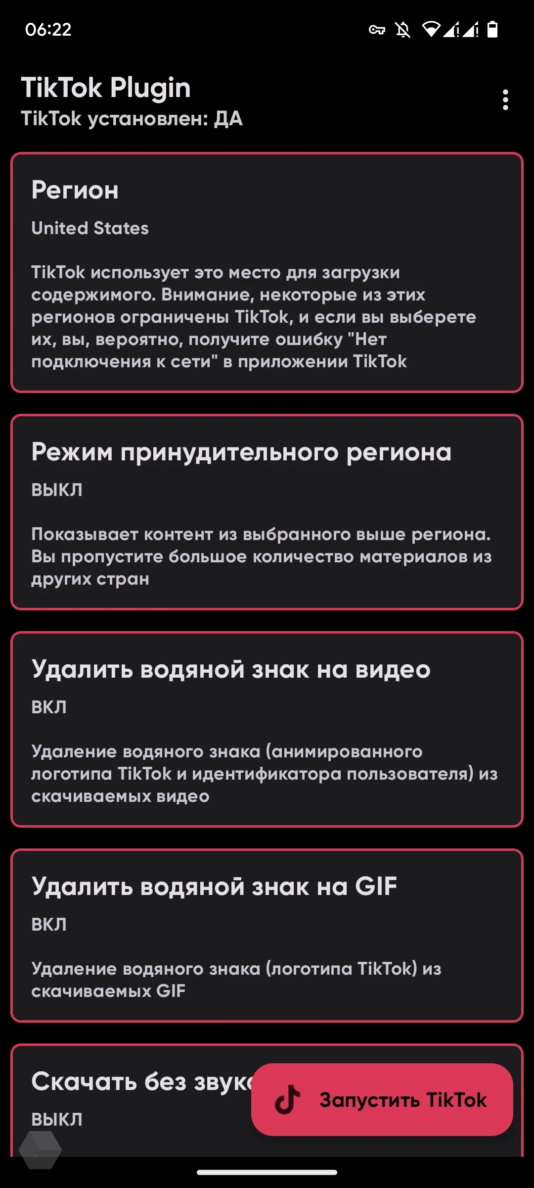 Как вернуть «рекомендации» в TikTok на Android и iOS? - Rozetked.me