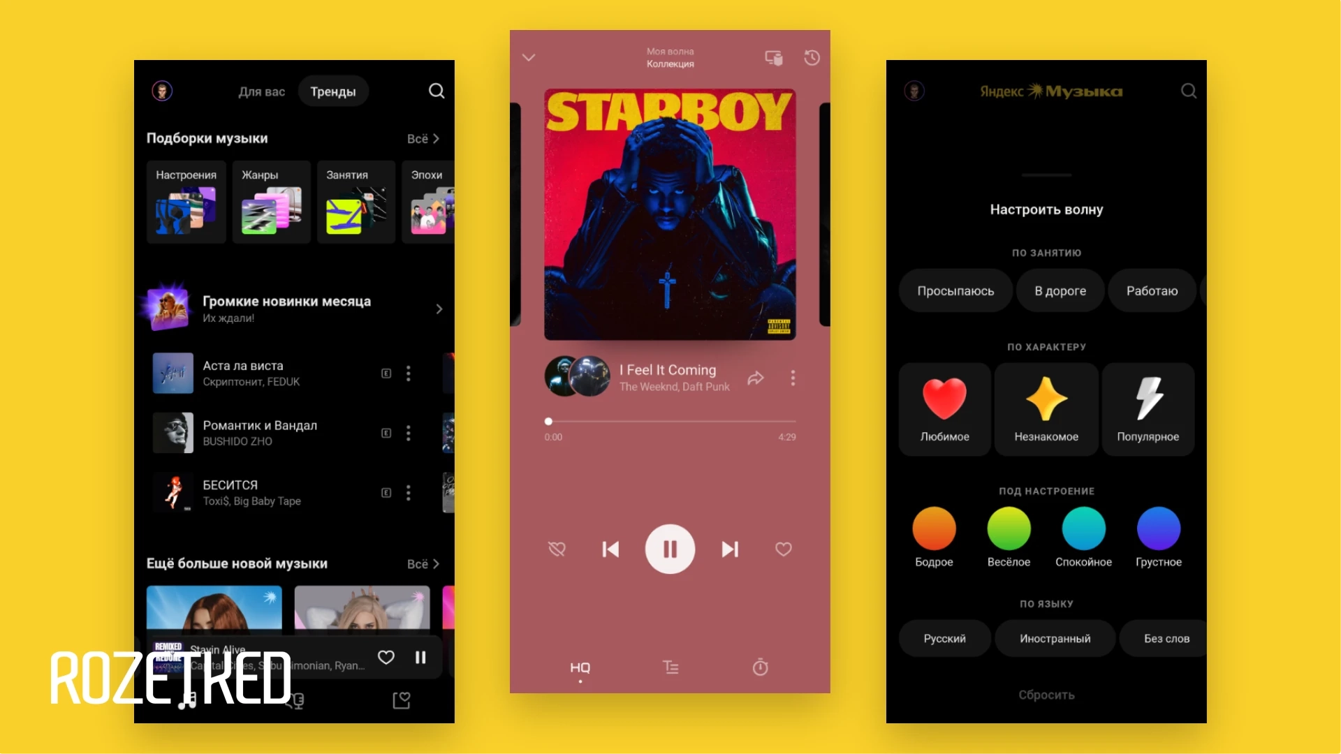 Яндекс Музыка» преобразилась: новый фирменный стиль и улучшенные  рекомендации - Rozetked.me