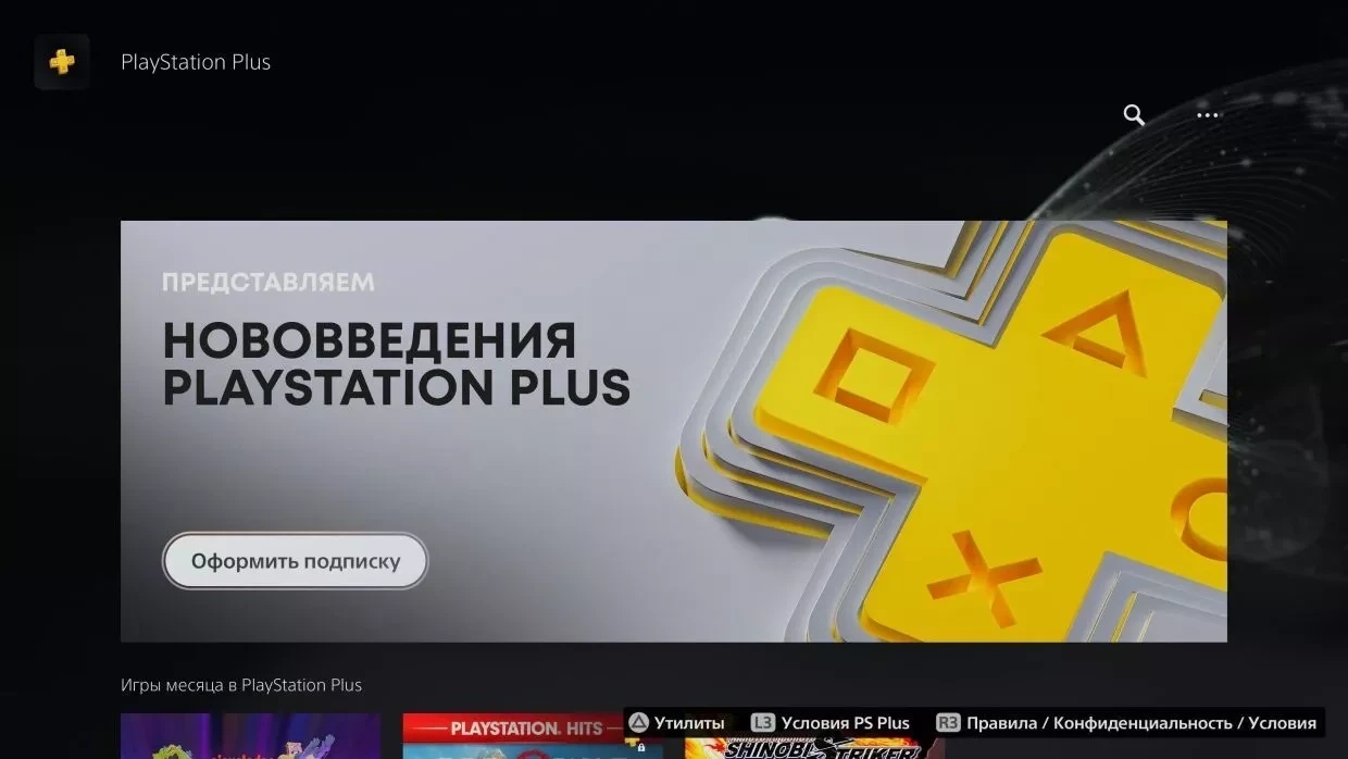 В Европе запустили обновлённую подписку PS Plus - Rozetked.me