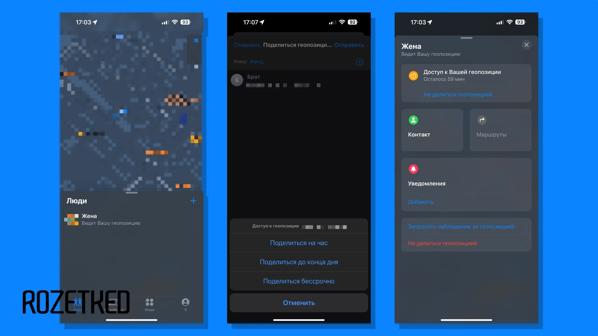 Как поделиться геолокацией с близкими и друзьями на iOS и Android -  Rozetked.me