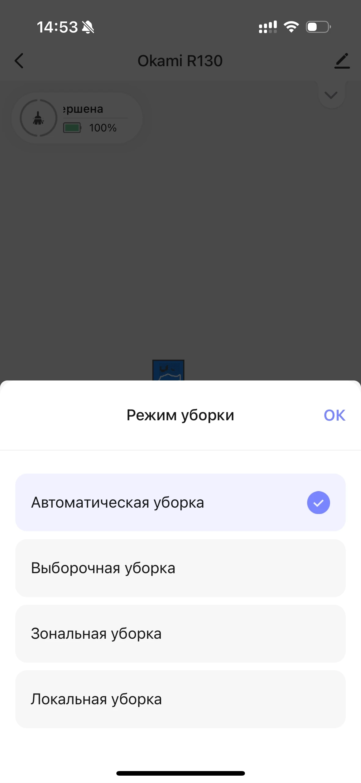 Обзор робота-пылесоса Okami R130 EVA. Мегастанция самоочистки и полный  набор технологий уборки - Rozetked.me