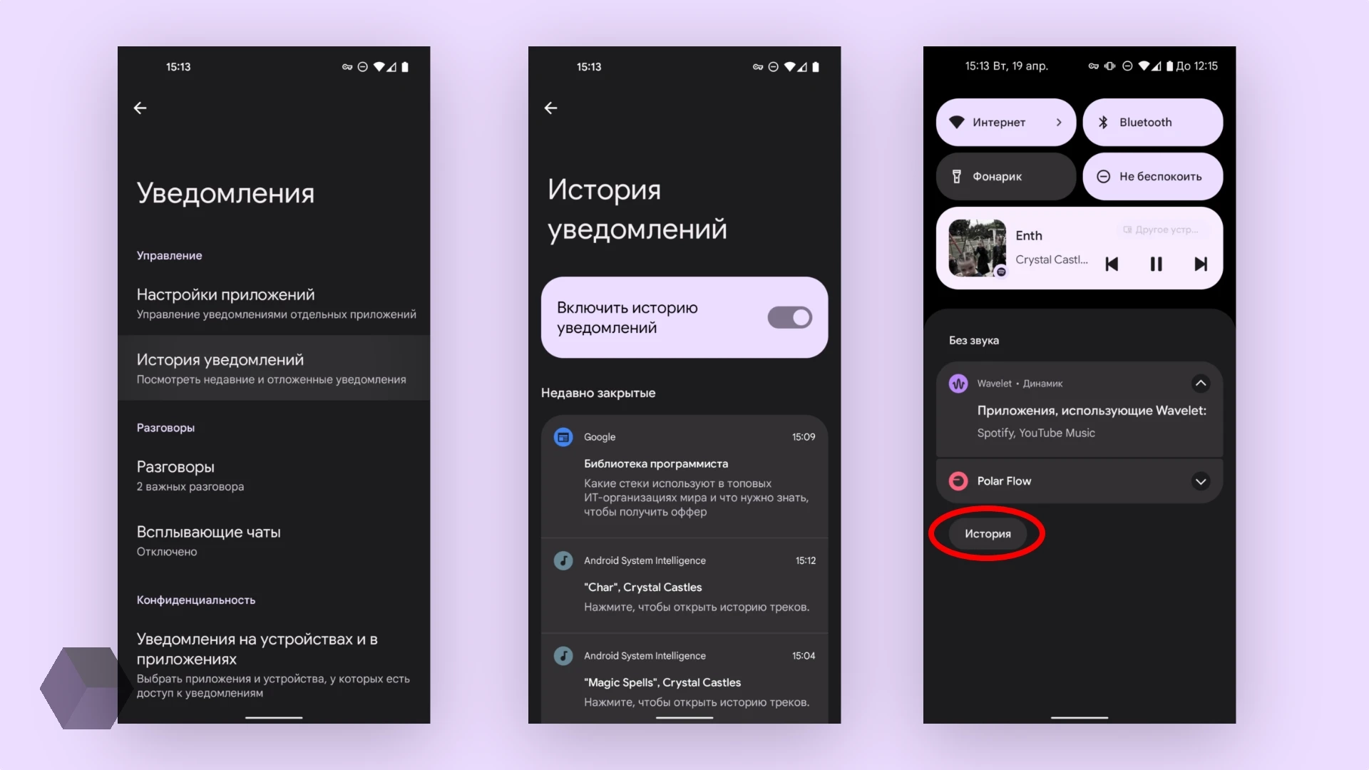 Как посмотреть историю уведомлений в Android - Rozetked.me