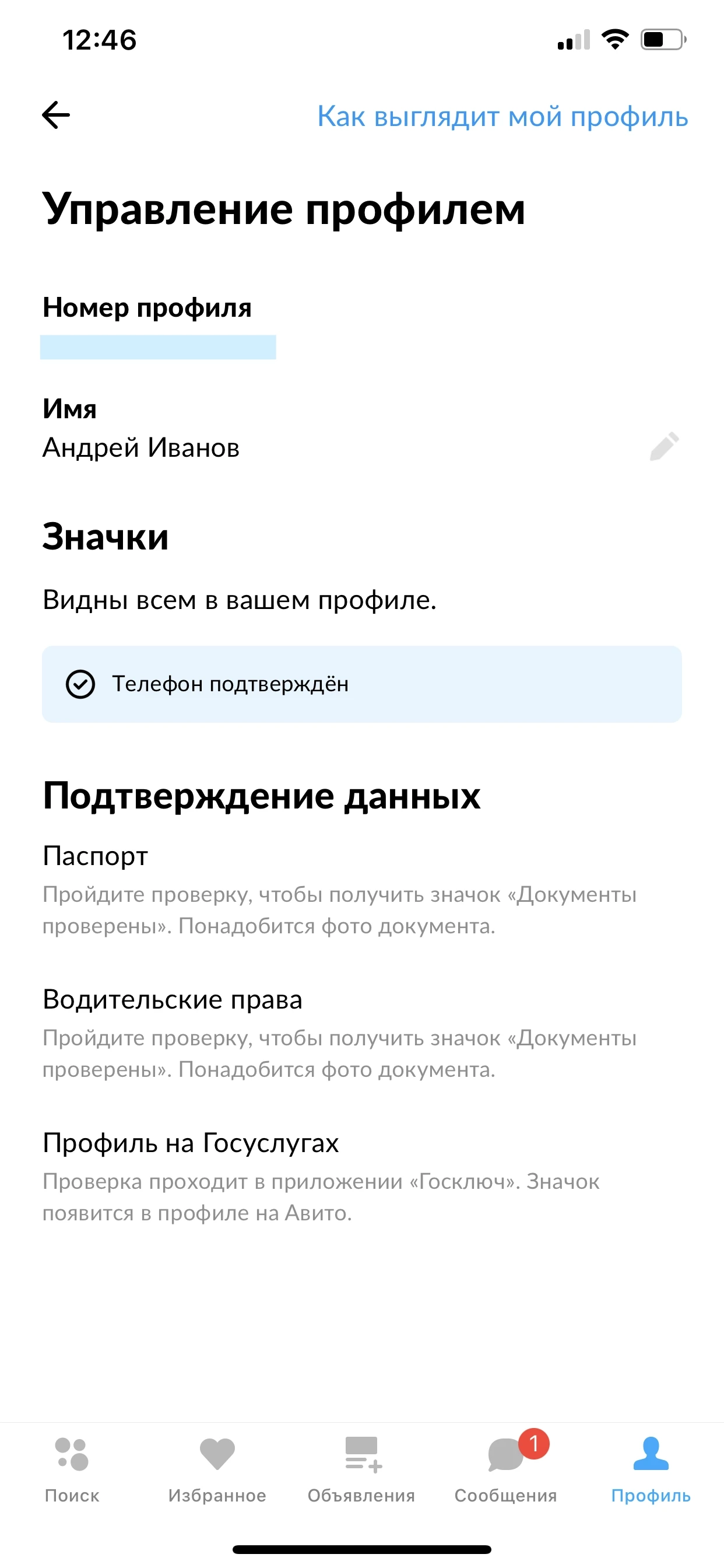 Авито» стал первым сервисом, поддерживающим верификацию аккаунта через « Госуслуги» - Rozetked.me