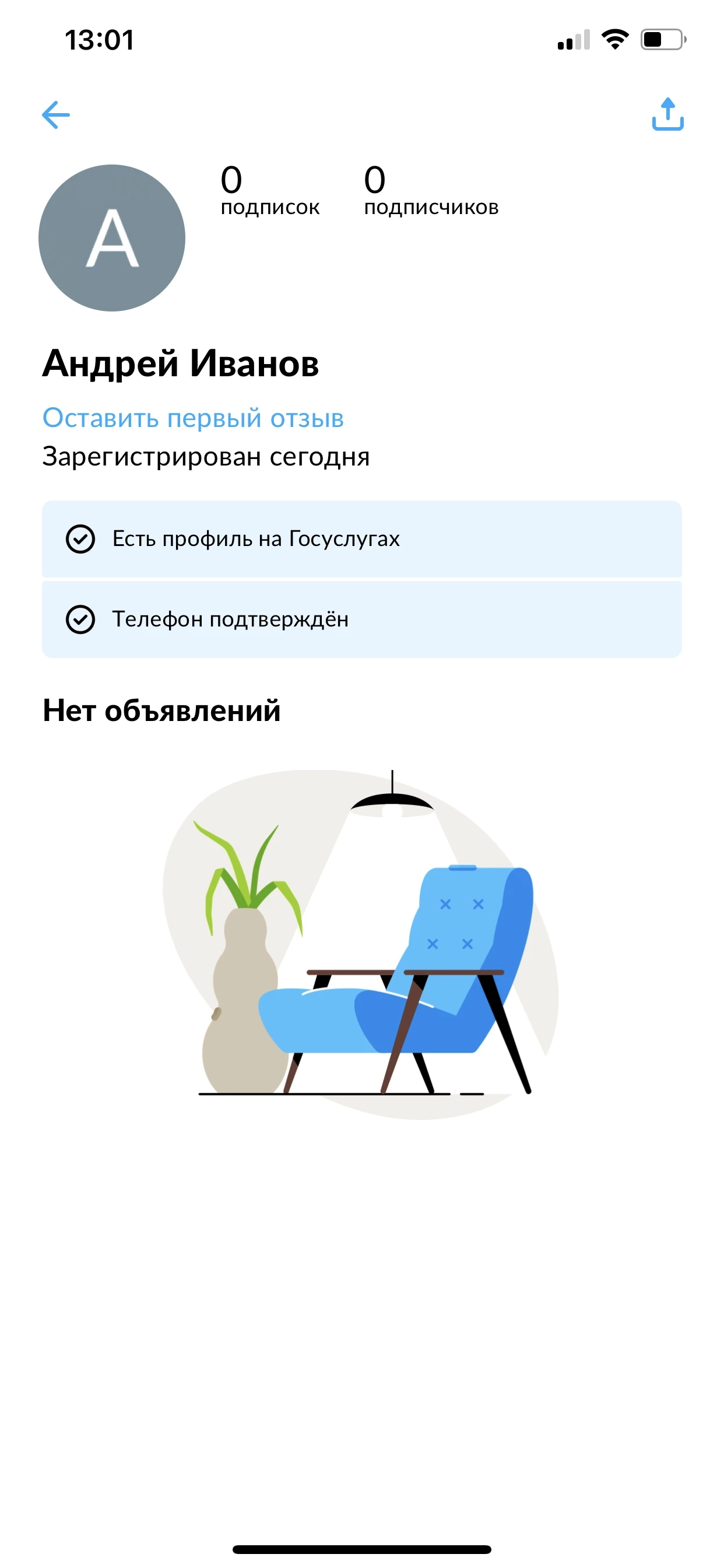 Авито» стал первым сервисом, поддерживающим верификацию аккаунта через « Госуслуги» - Rozetked.me