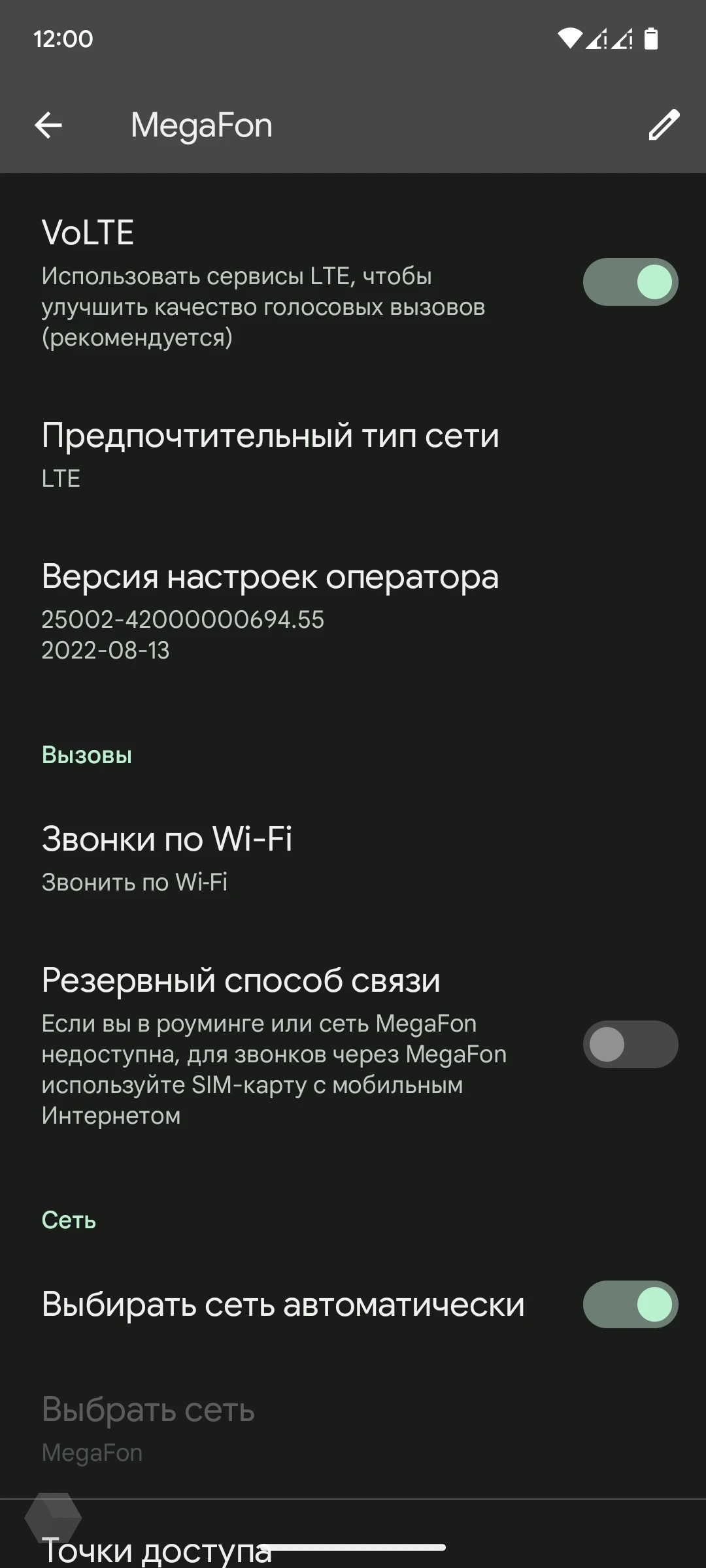 Как активировать VoLTE и VoWiFi на Google Pixel без root-прав? - Rozetked.me