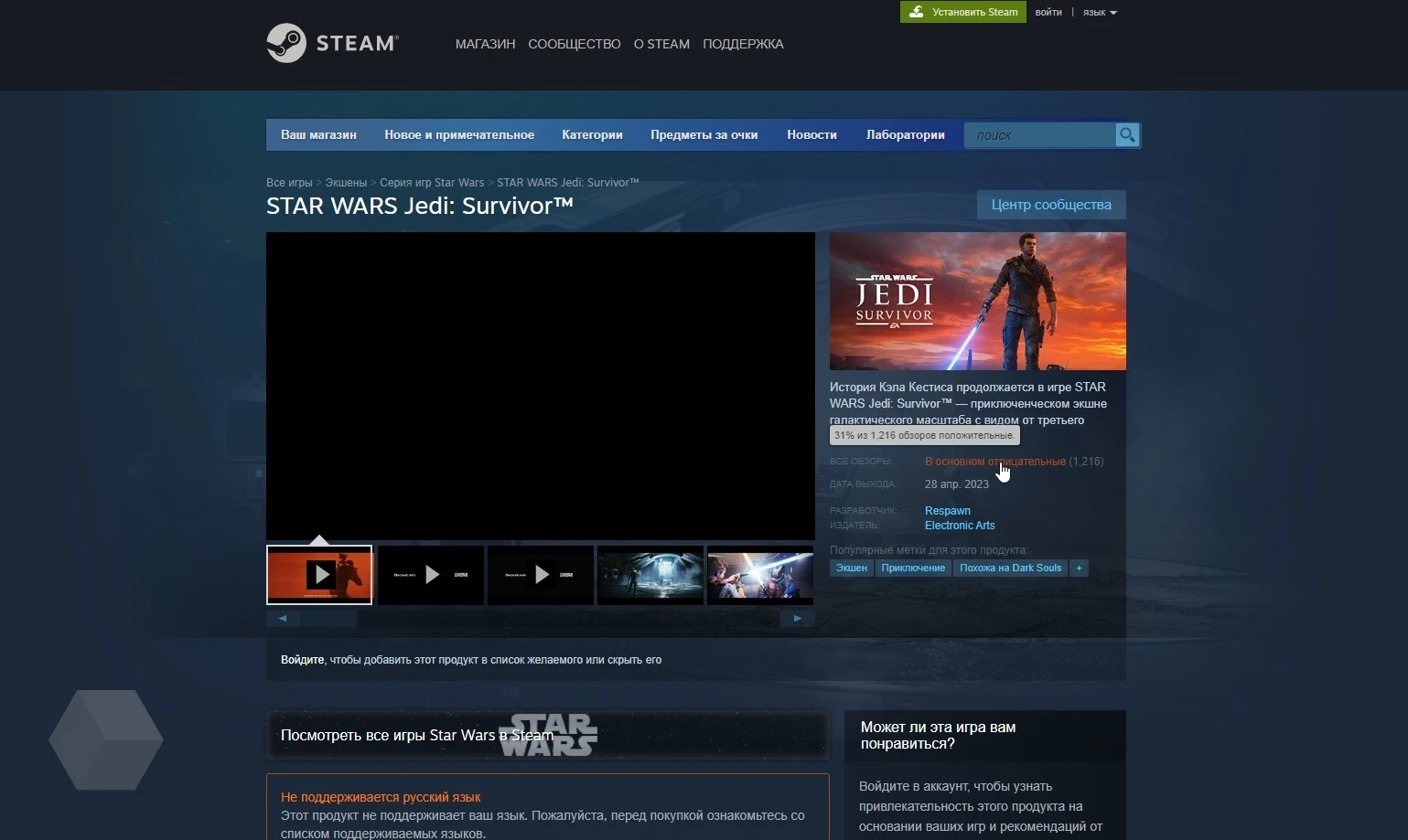 Пользователи Steam обрушили рейтинг Star Wars Jedi: Survivor - Rozetked.me