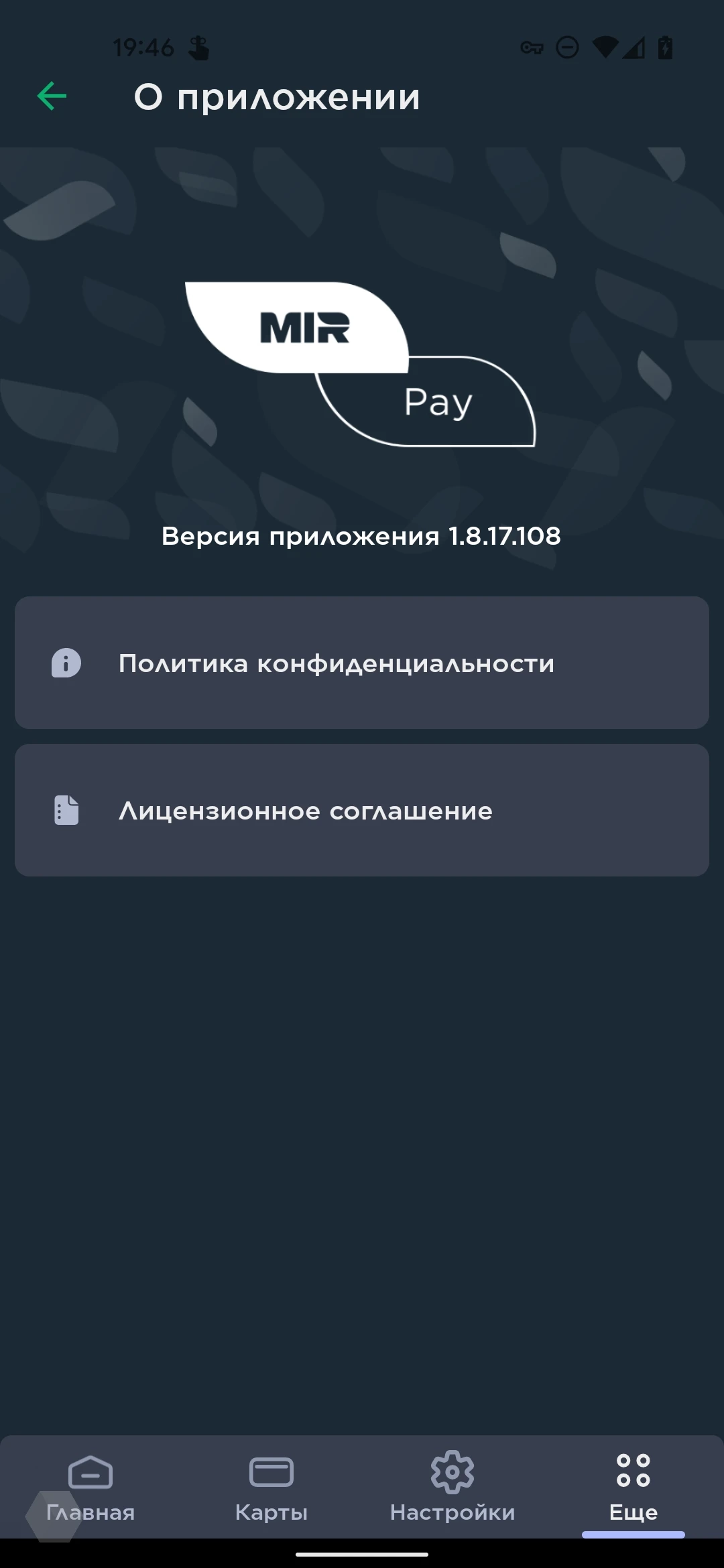 Mir Pay вылетает на Android с мартовским патчем безопасности. Есть  временное решение - Rozetked.me