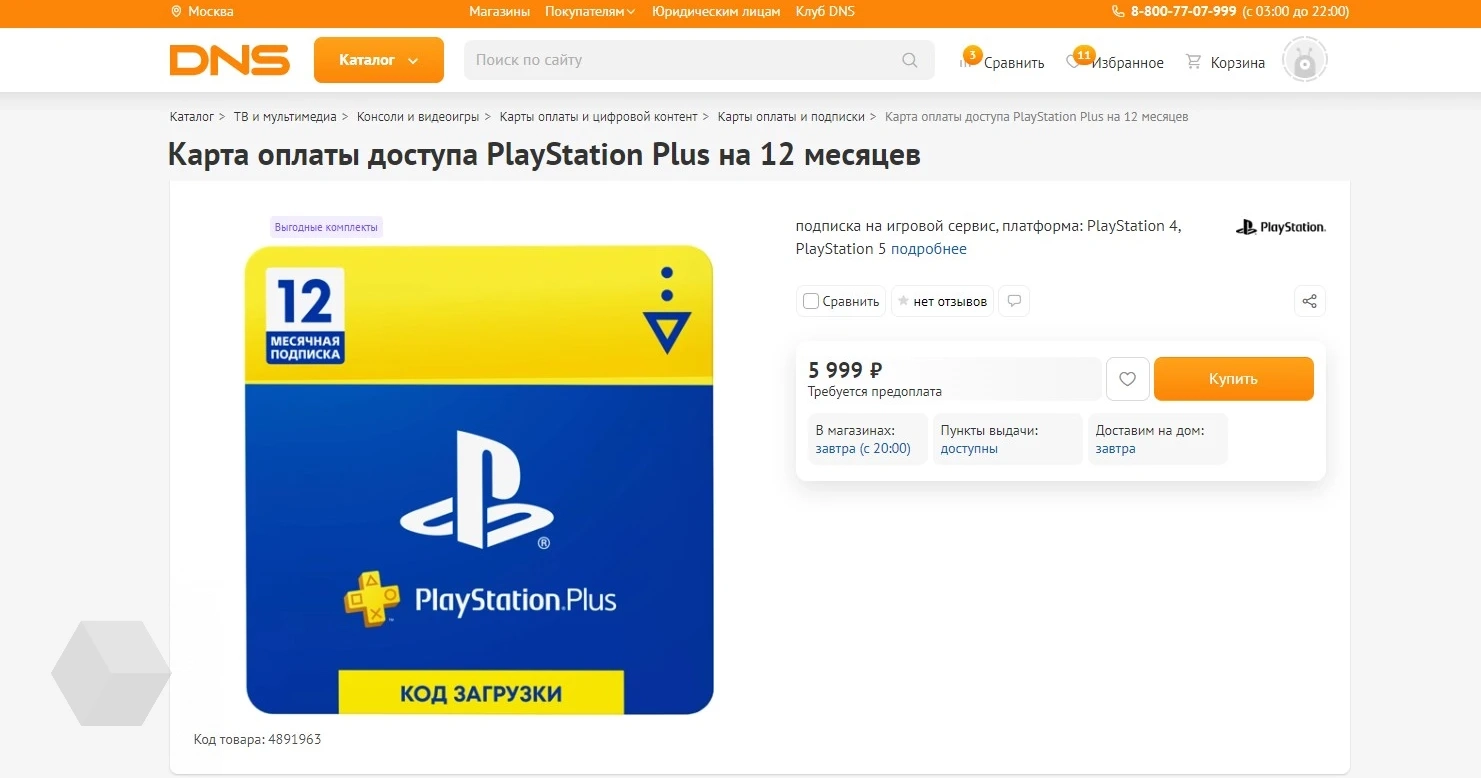 В российских магазинах можно купить карты оплаты PS Plus - Rozetked.me