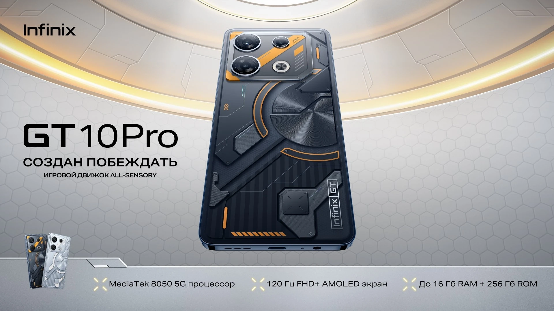 Необычный игровой смартфон Infinix GT 10 Pro добрался до России -  Rozetked.me