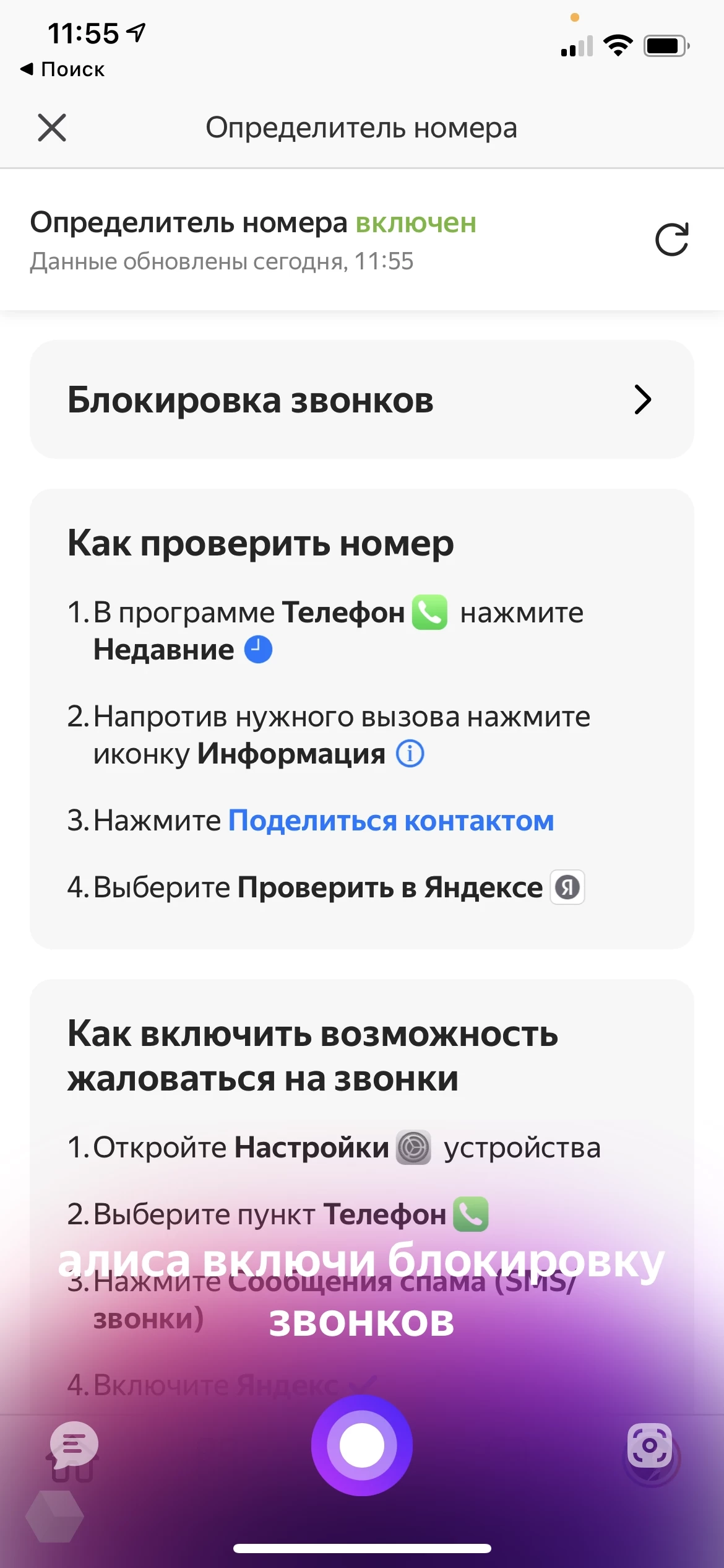 Приложение «Яндекс» научилось блокировать ненужные звонки. Как включить? -  Rozetked.me