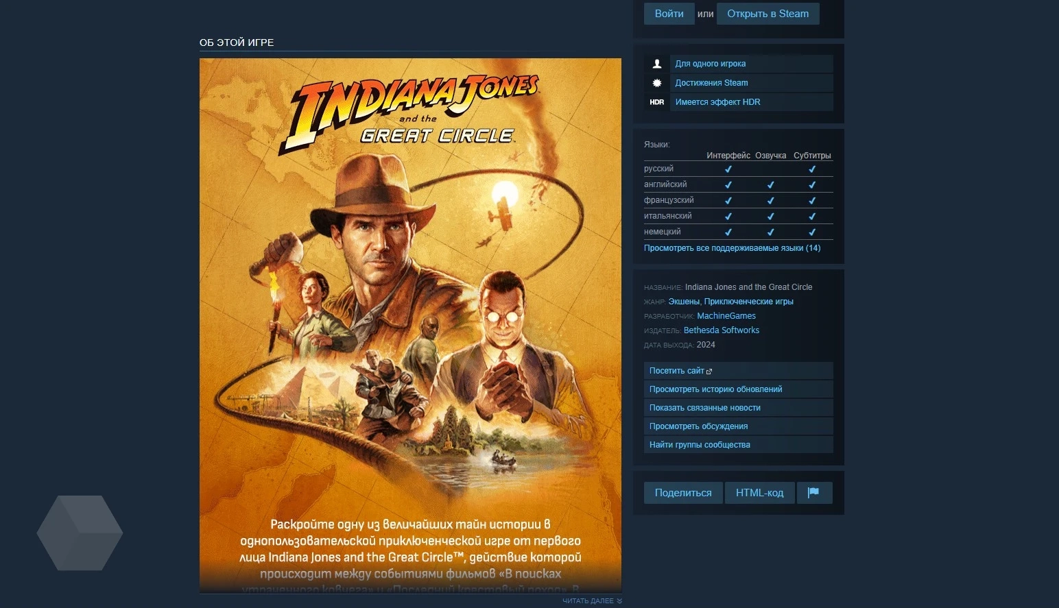 Экшен Indiana Jones and the Great Circle будет поддерживать русский язык -  Rozetked.me