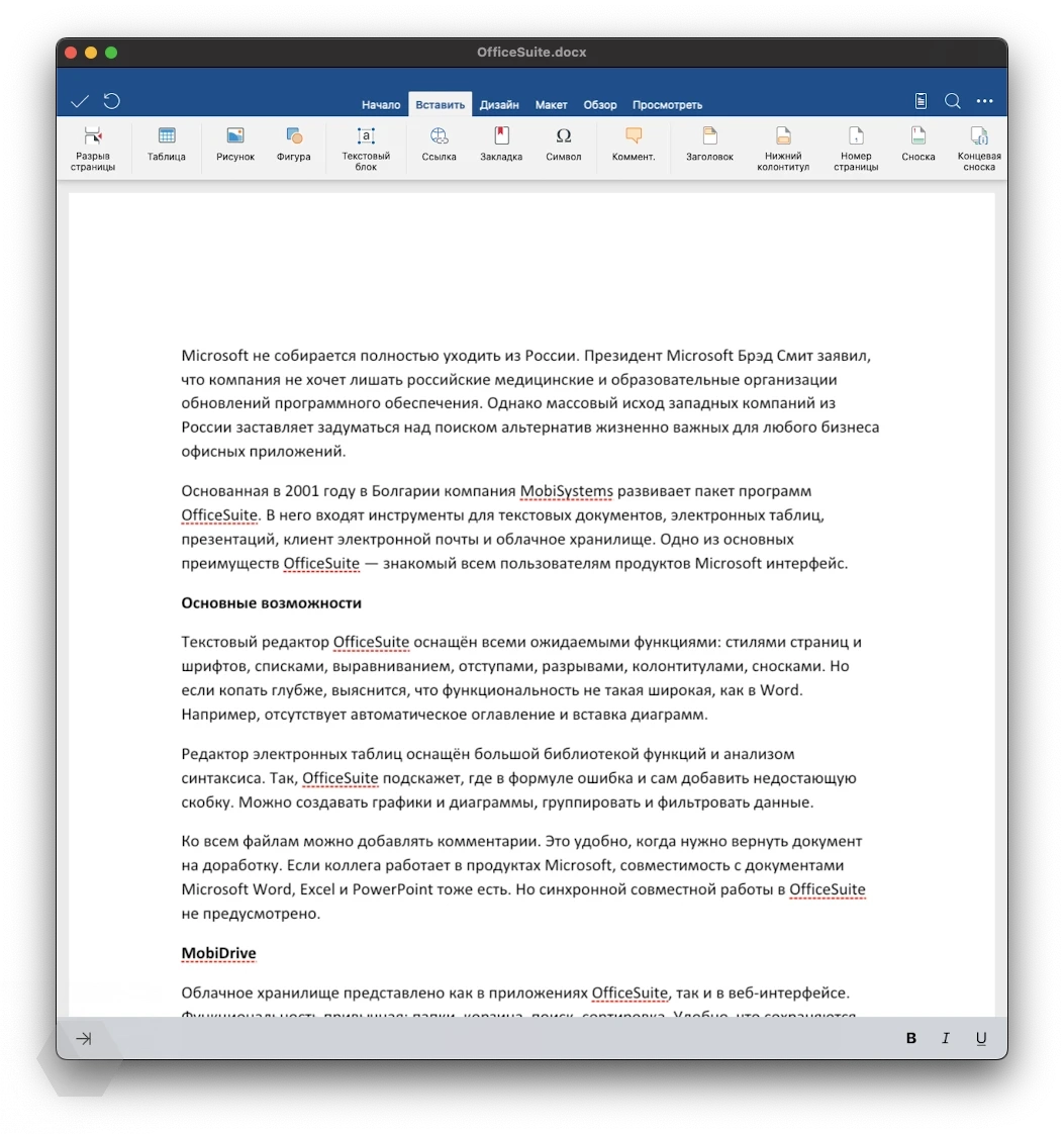 Обзор OfficeSuite: знакомый интерфейс и многофункциональность в одном  приложении - Rozetked.me