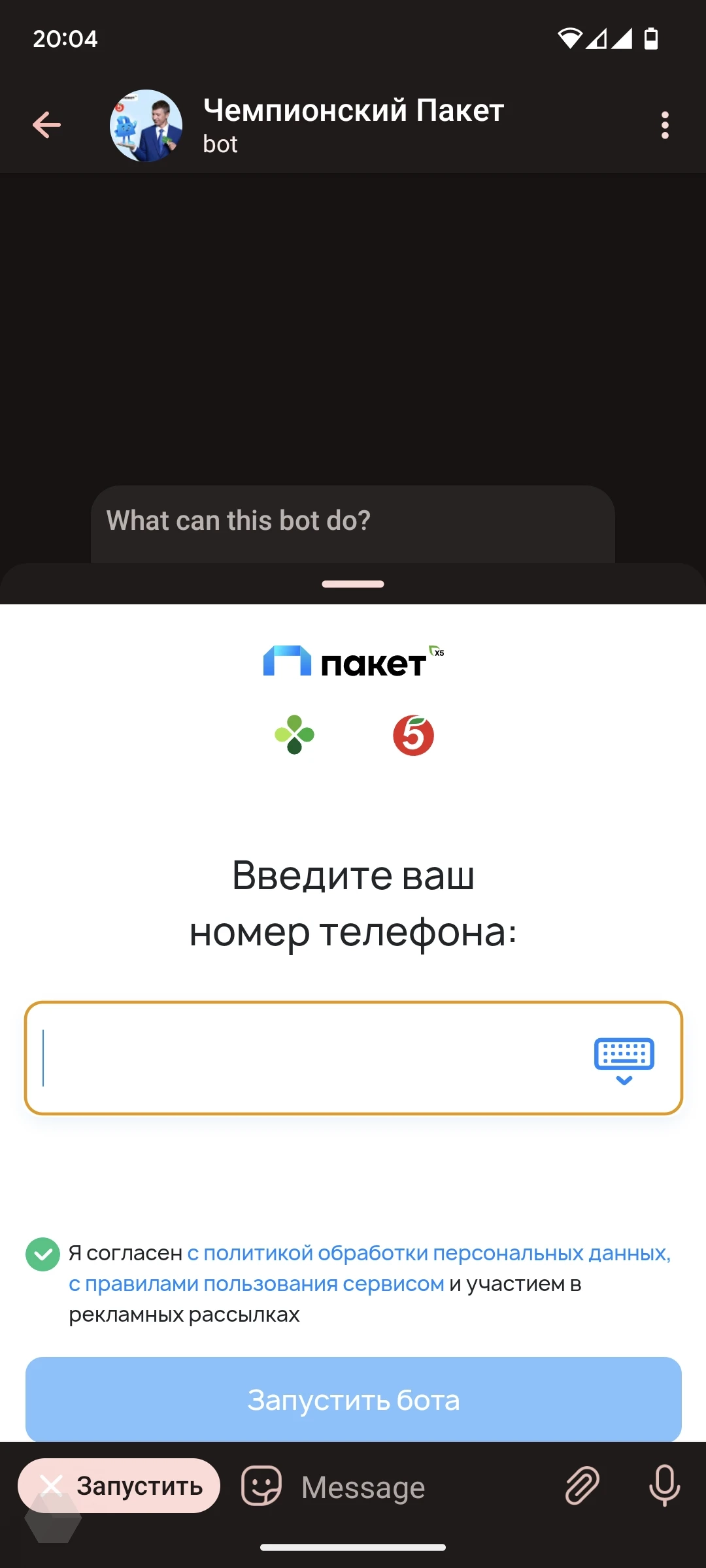 X5 запустили WebApp в Telegram для продвижения подписки «Пакет» -  Rozetked.me