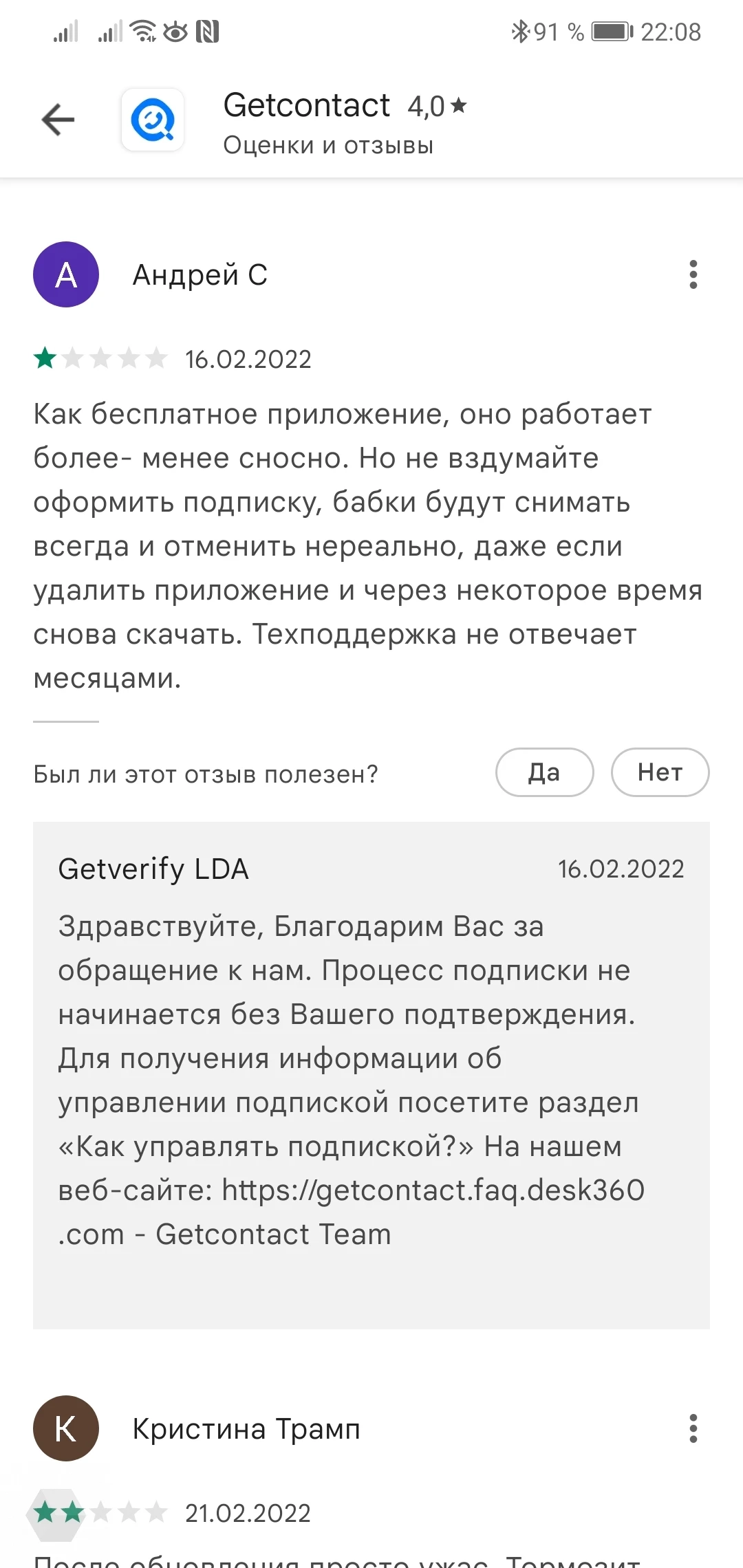 Getcontact списывает средства с карт пользователей после безуспешной  попытки отменить подписку - Rozetked.me