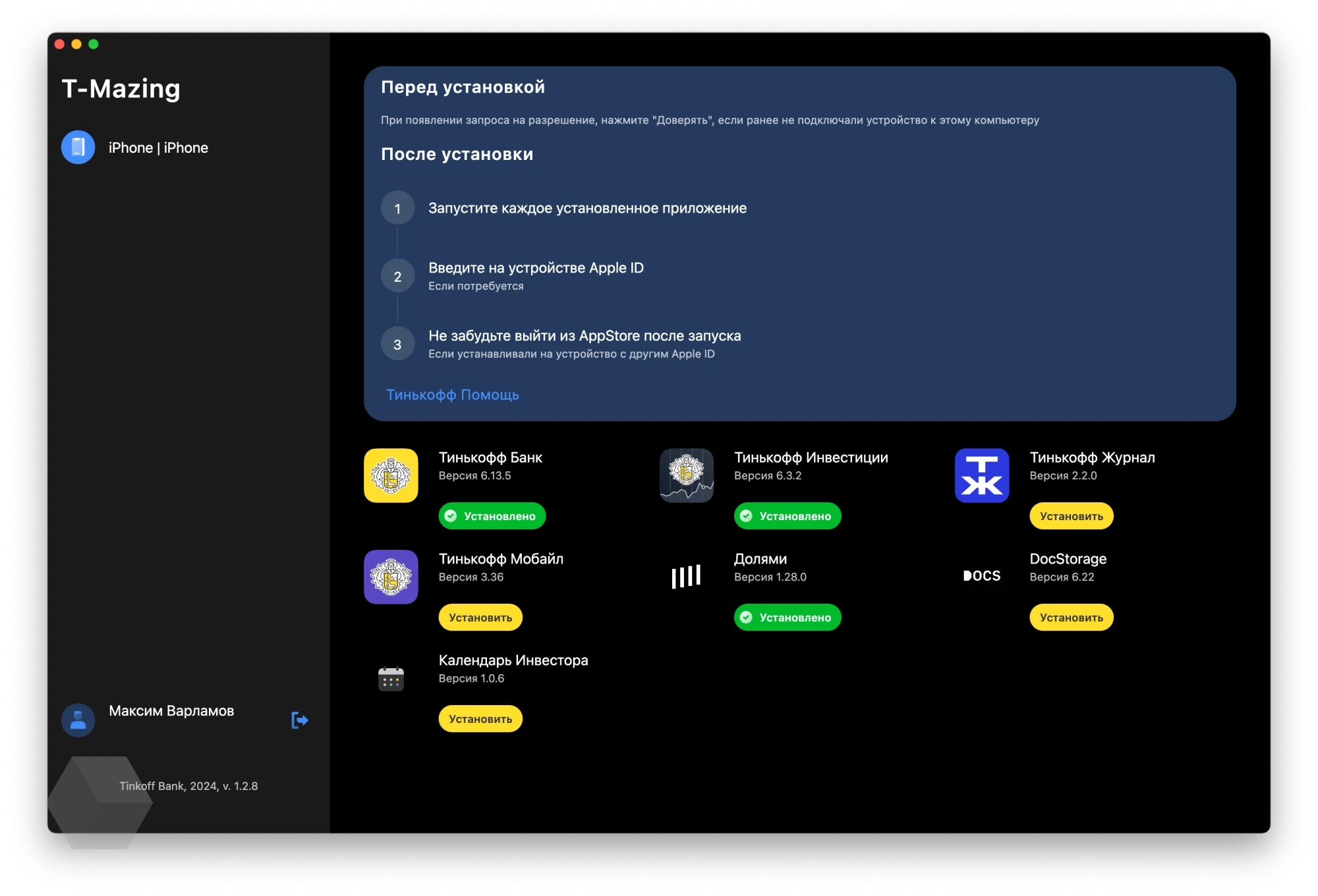 Как установить приложения «Тинькофф» на iPhone с помощью T-Mazing? -  Rozetked.me