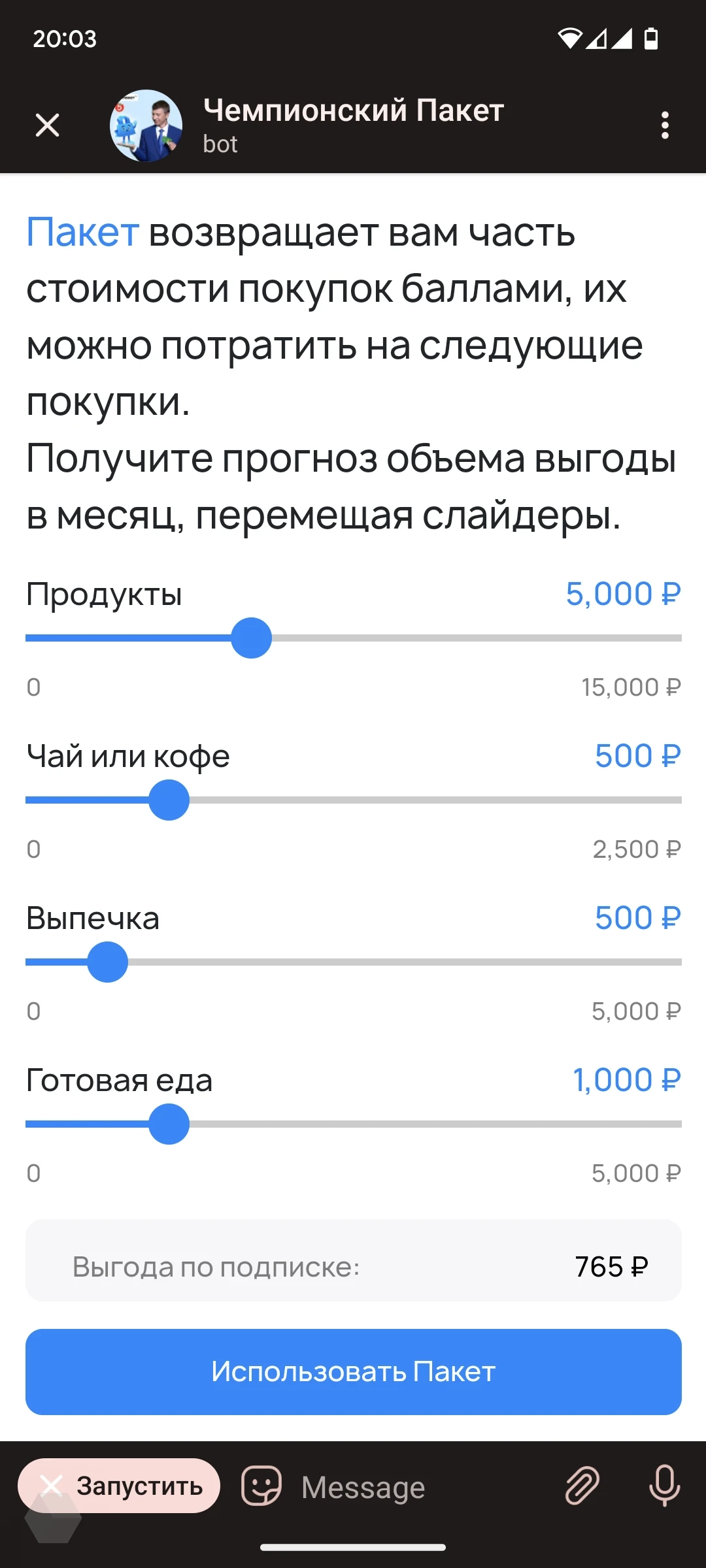 X5 запустили WebApp в Telegram для продвижения подписки «Пакет» -  Rozetked.me