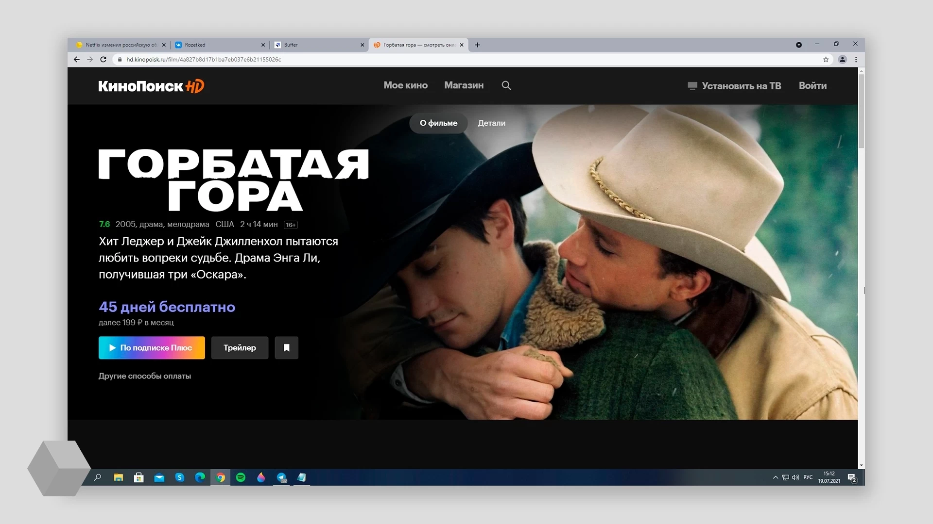 Netflix изменил российскую обложку фильма «Горбатая Гора» - Rozetked.me