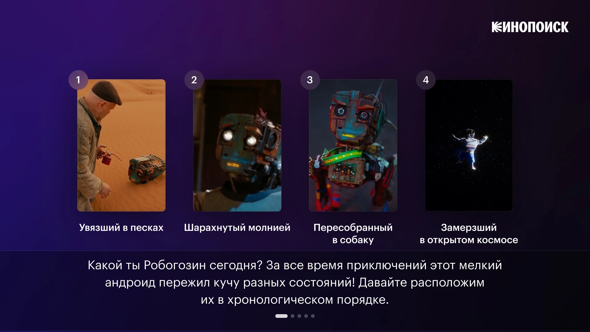 На «Кинопоиске» появился раздел с квизами для командной игры - Rozetked.me