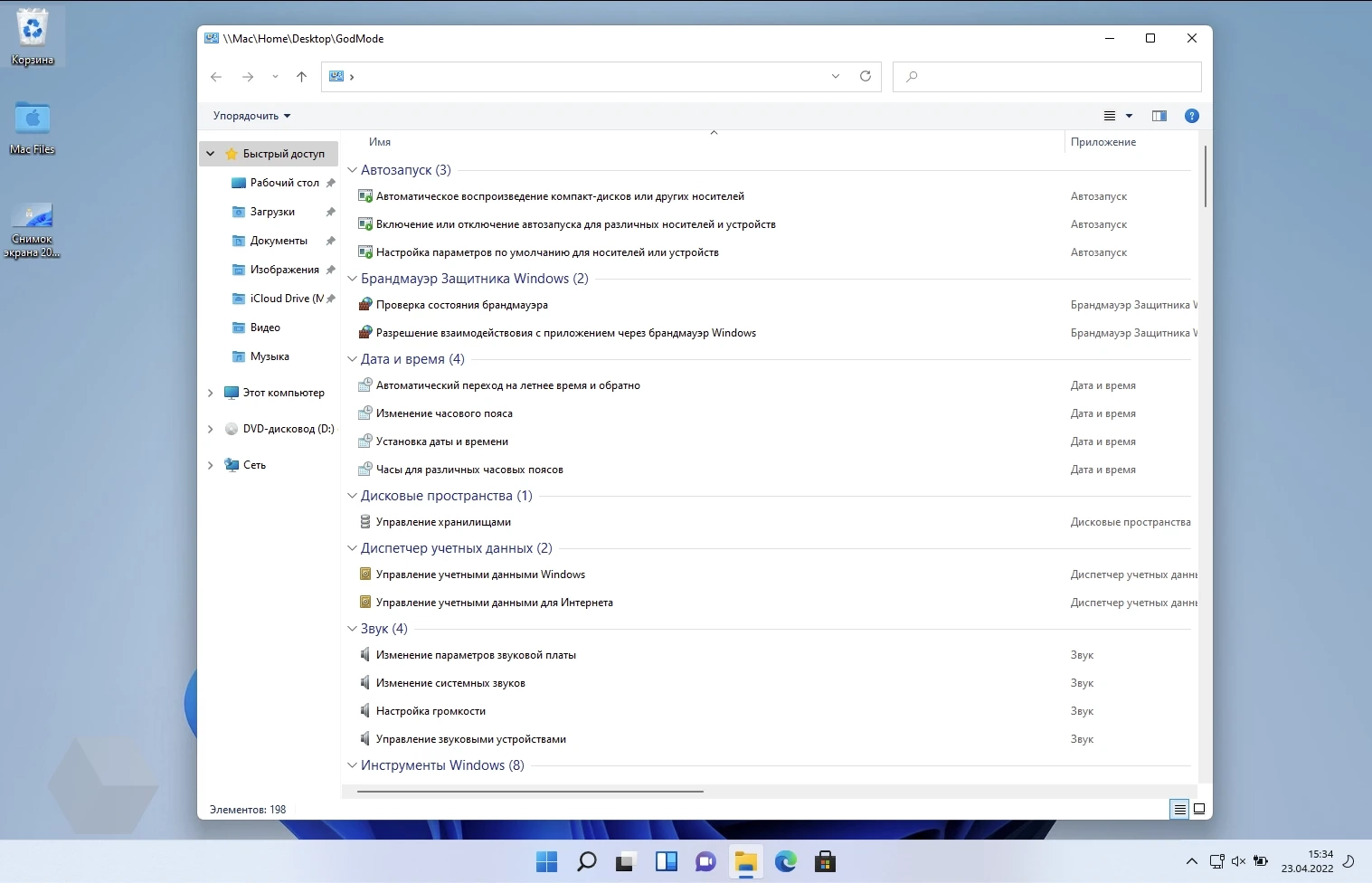 Как включить «режим бога» в Windows 10 и 11 - Rozetked.me