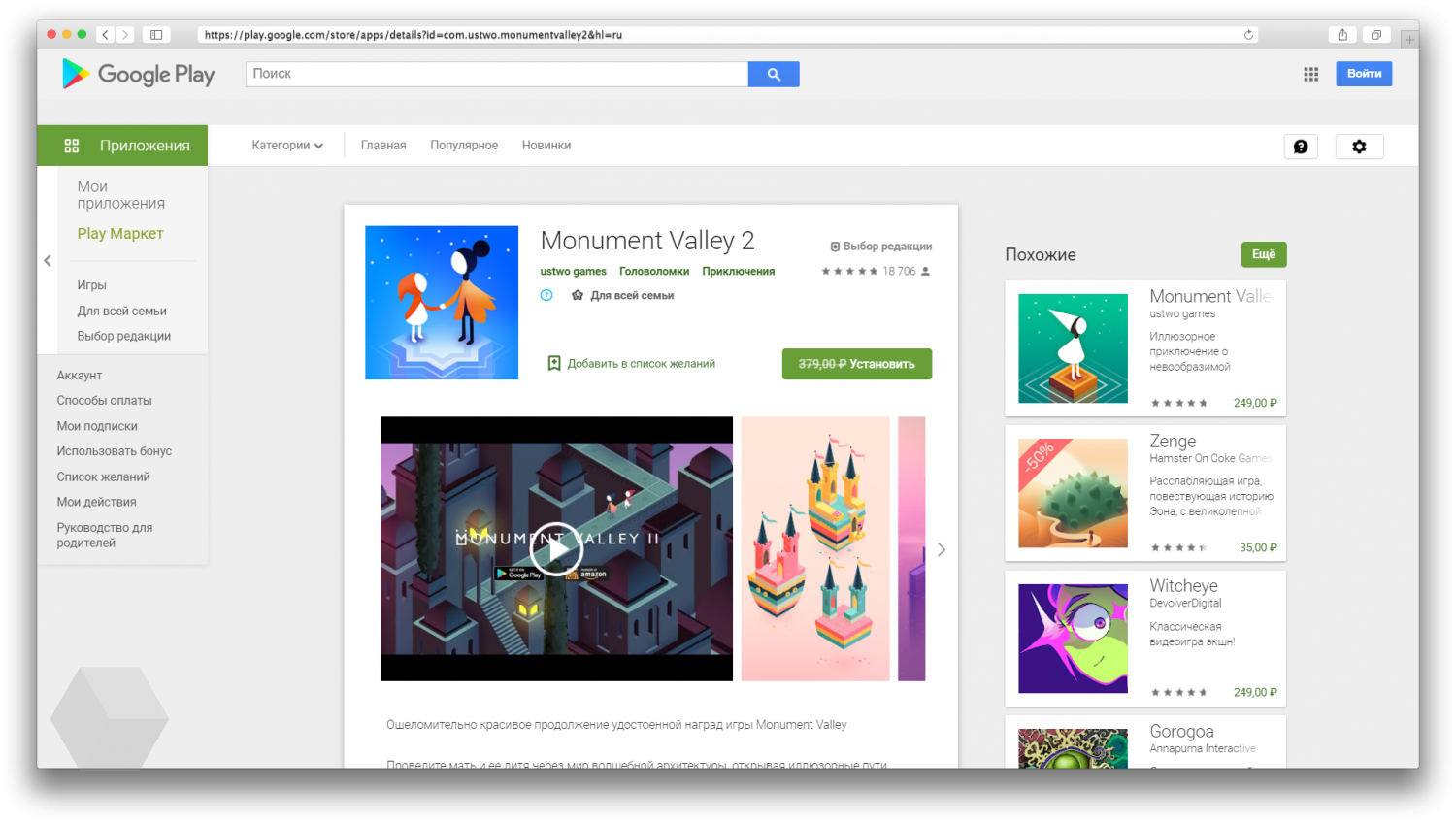 Головоломка Monument Valley 2 временно бесплатна в Google Play - Rozetked.me