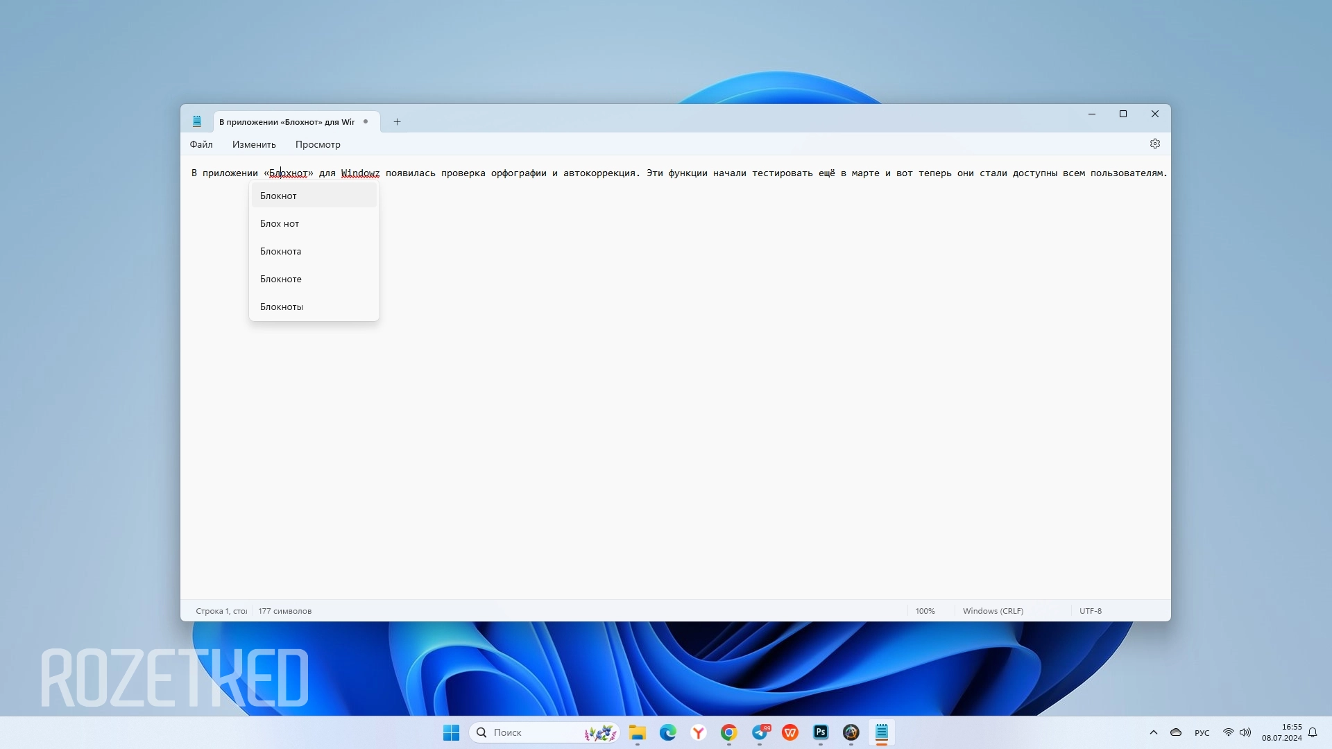В «Блокноте» для Windows 11 наконец-то появилась проверка орфографии и  автоисправление - Rozetked.me