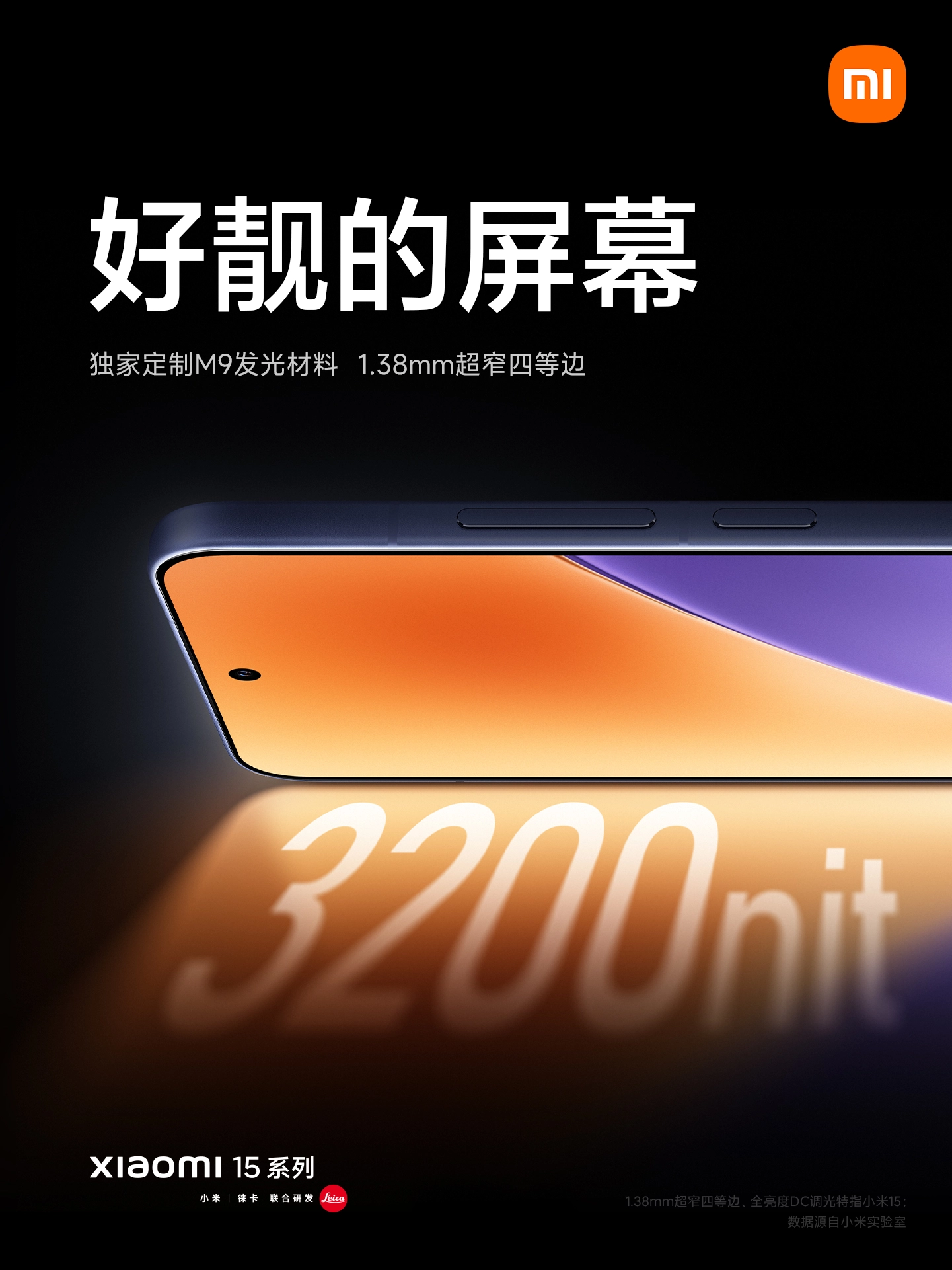 Появились новые подробности о Xiaomi 15 и 15 Pro: экран