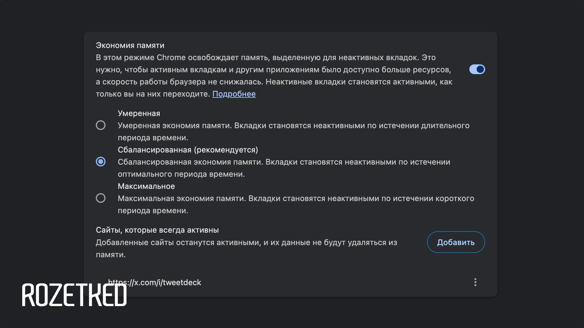 В Chrome появился режим максимальной экономии памяти - Rozetked.me