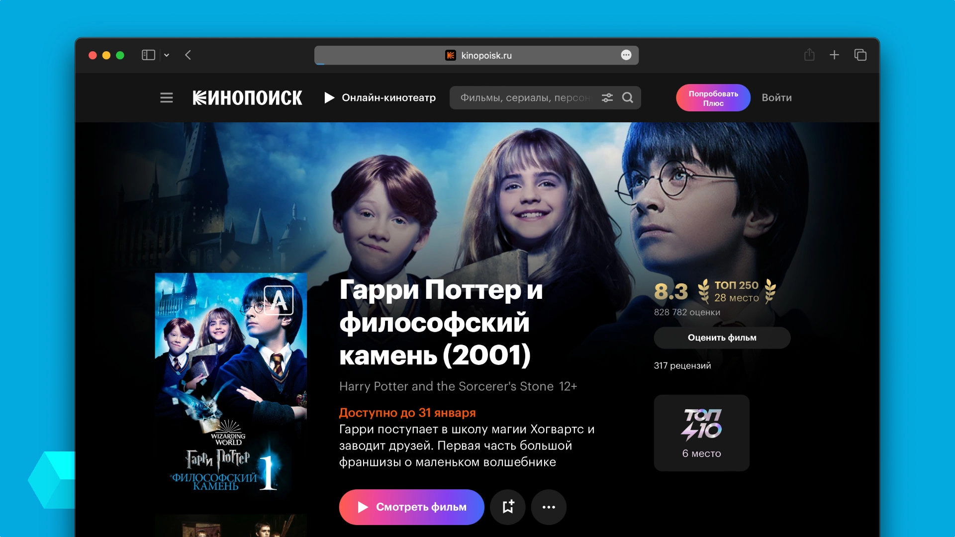 Из библиотеки «Кинопоиска» в конце января уберут все части «Гарри Поттера»