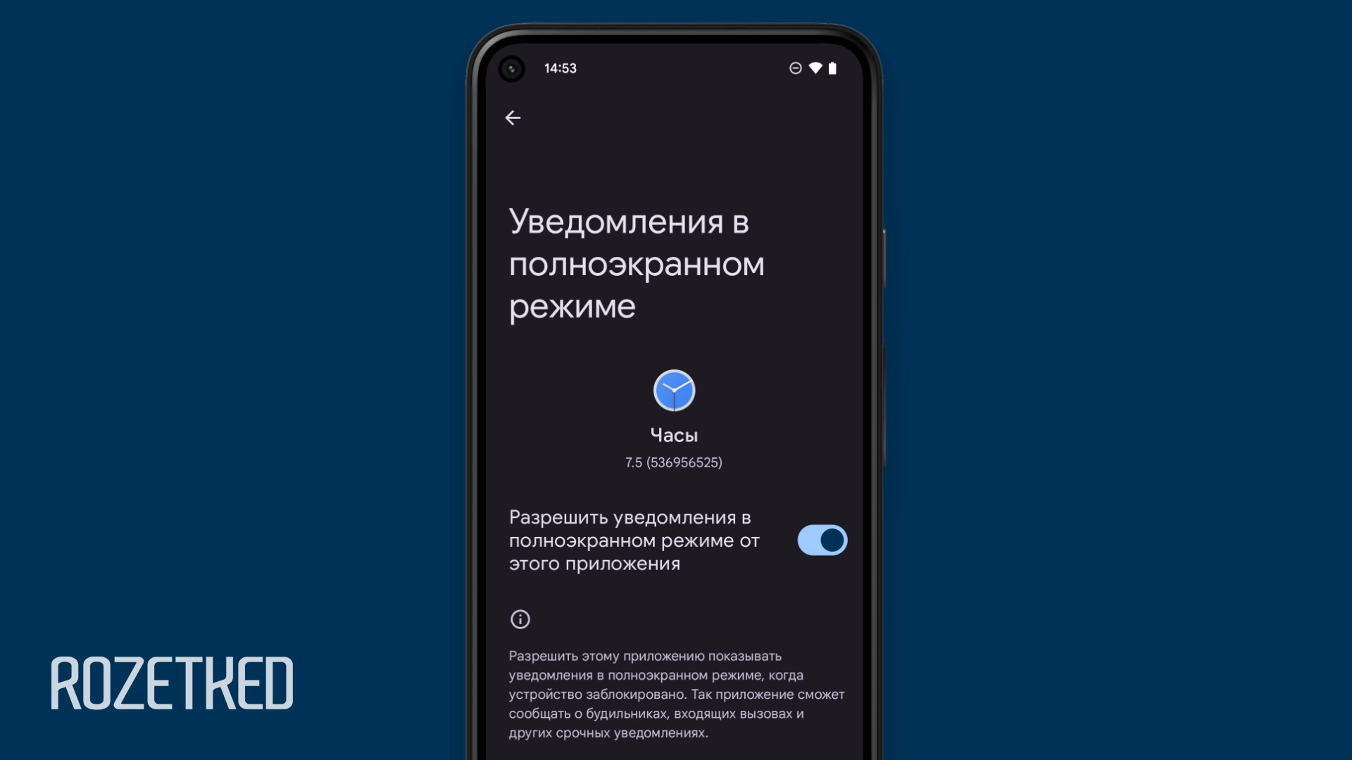 Android 14 усложнит демонстрацию полноэкранных оповещений от приложений